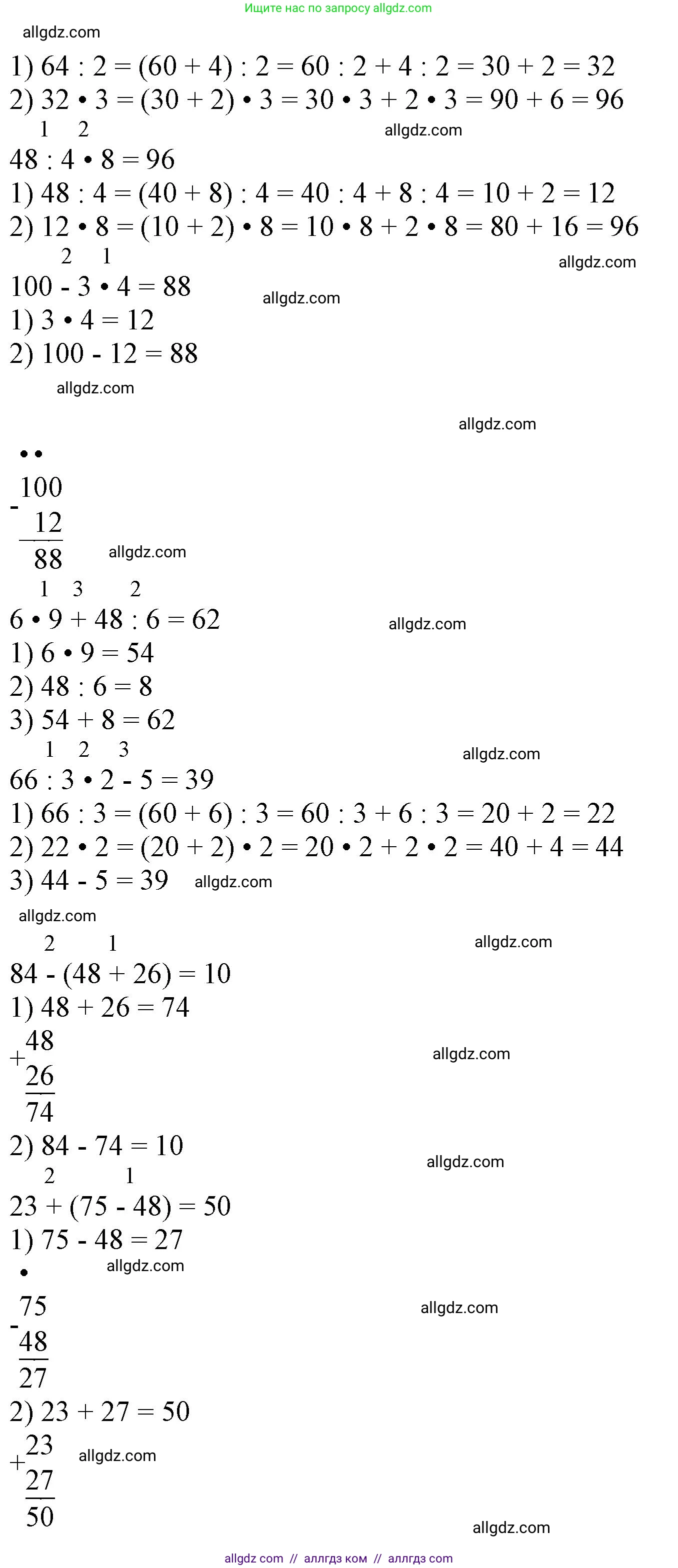 Математика, 3 класс Учебник, авторы: Моро Мария Игнатьевна, Бантова Мария Александровна, Бельтюкова Галина Васильевна, Волкова Светлана Ивановна, Степанова Светлана Вячеславовна, издательство Просвещение, Москва, 2023, белого цвета, Часть 2, страница 14, номер 5, Решение (продолжение 2)