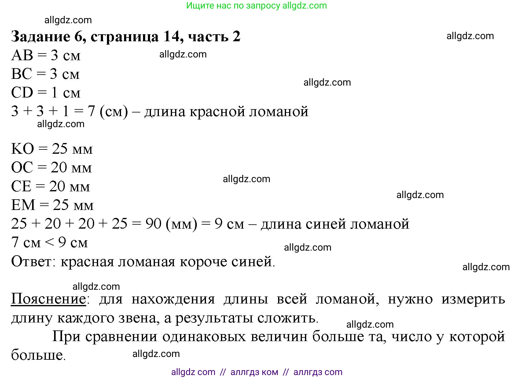 Математика, 3 класс Учебник, авторы: Моро Мария Игнатьевна, Бантова Мария Александровна, Бельтюкова Галина Васильевна, Волкова Светлана Ивановна, Степанова Светлана Вячеславовна, издательство Просвещение, Москва, 2023, белого цвета, Часть 2, страница 14, номер 6, Решение