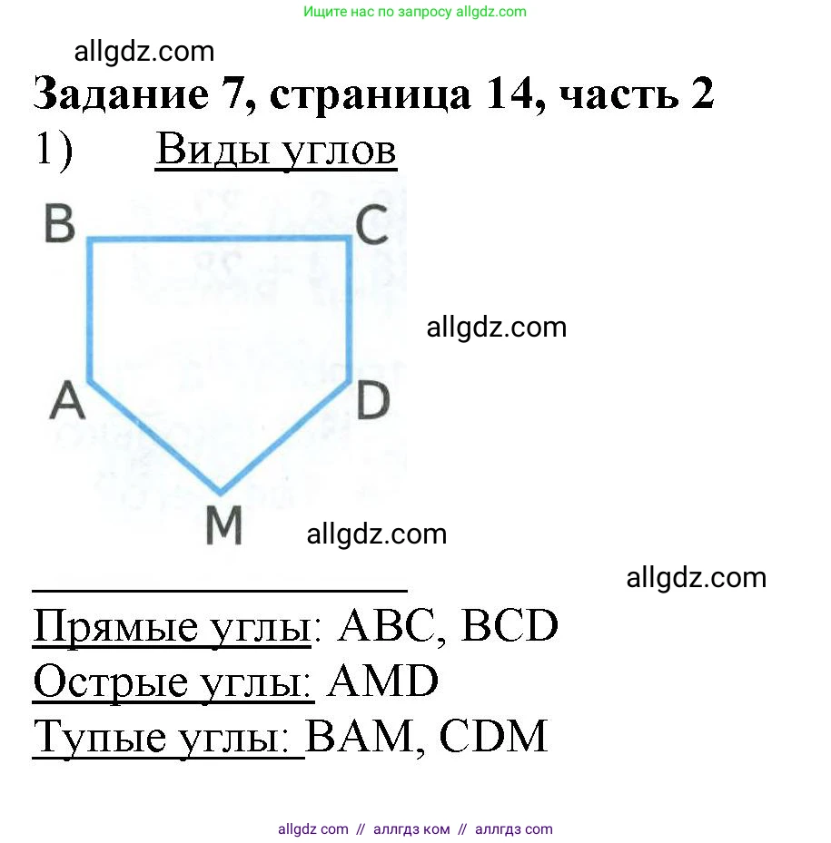 Математика, 3 класс Учебник, авторы: Моро Мария Игнатьевна, Бантова Мария Александровна, Бельтюкова Галина Васильевна, Волкова Светлана Ивановна, Степанова Светлана Вячеславовна, издательство Просвещение, Москва, 2023, белого цвета, Часть 2, страница 14, номер 7, Решение