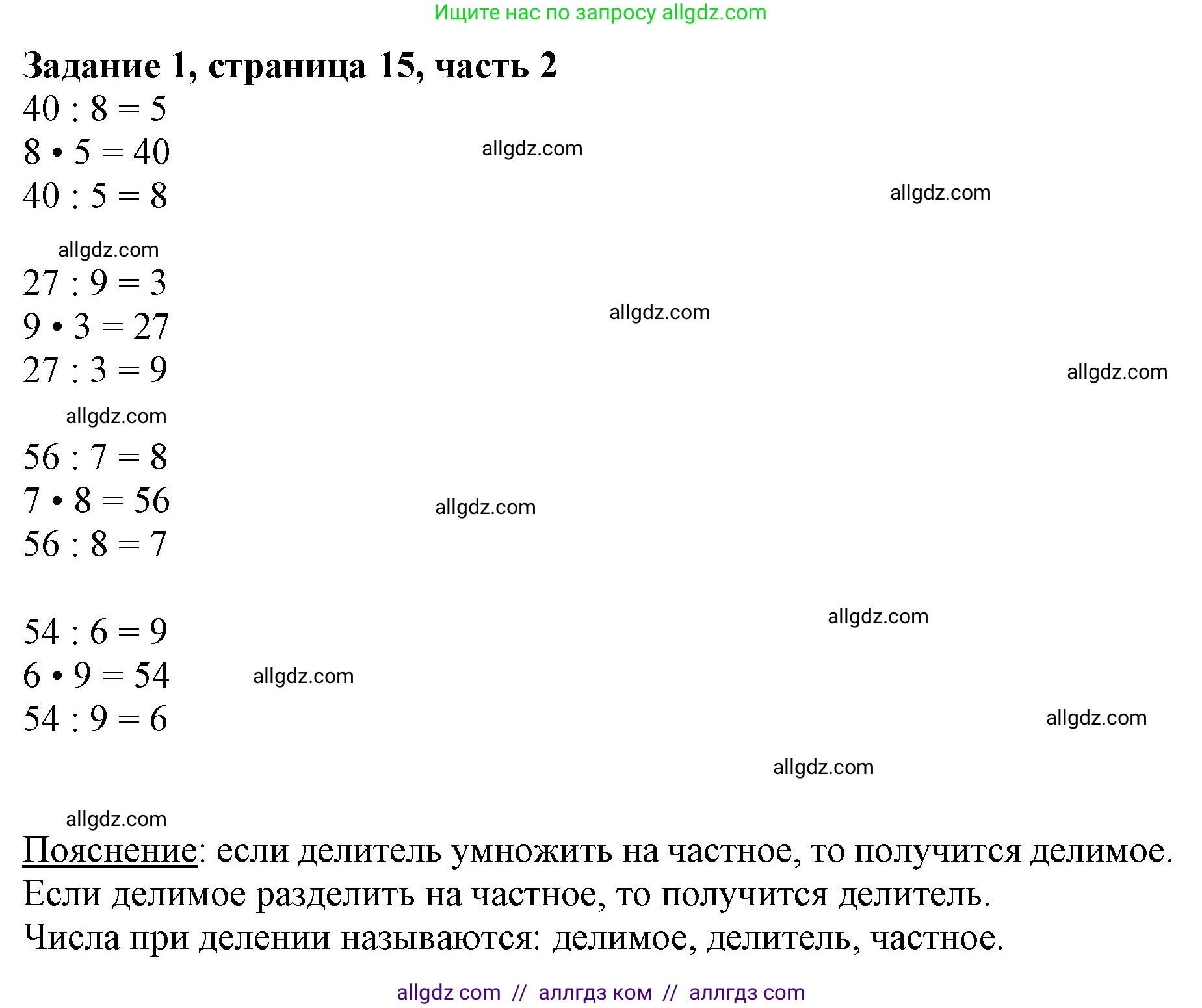 Математика, 3 класс Учебник, авторы: Моро Мария Игнатьевна, Бантова Мария Александровна, Бельтюкова Галина Васильевна, Волкова Светлана Ивановна, Степанова Светлана Вячеславовна, издательство Просвещение, Москва, 2023, белого цвета, Часть 2, страница 15, номер 1, Решение
