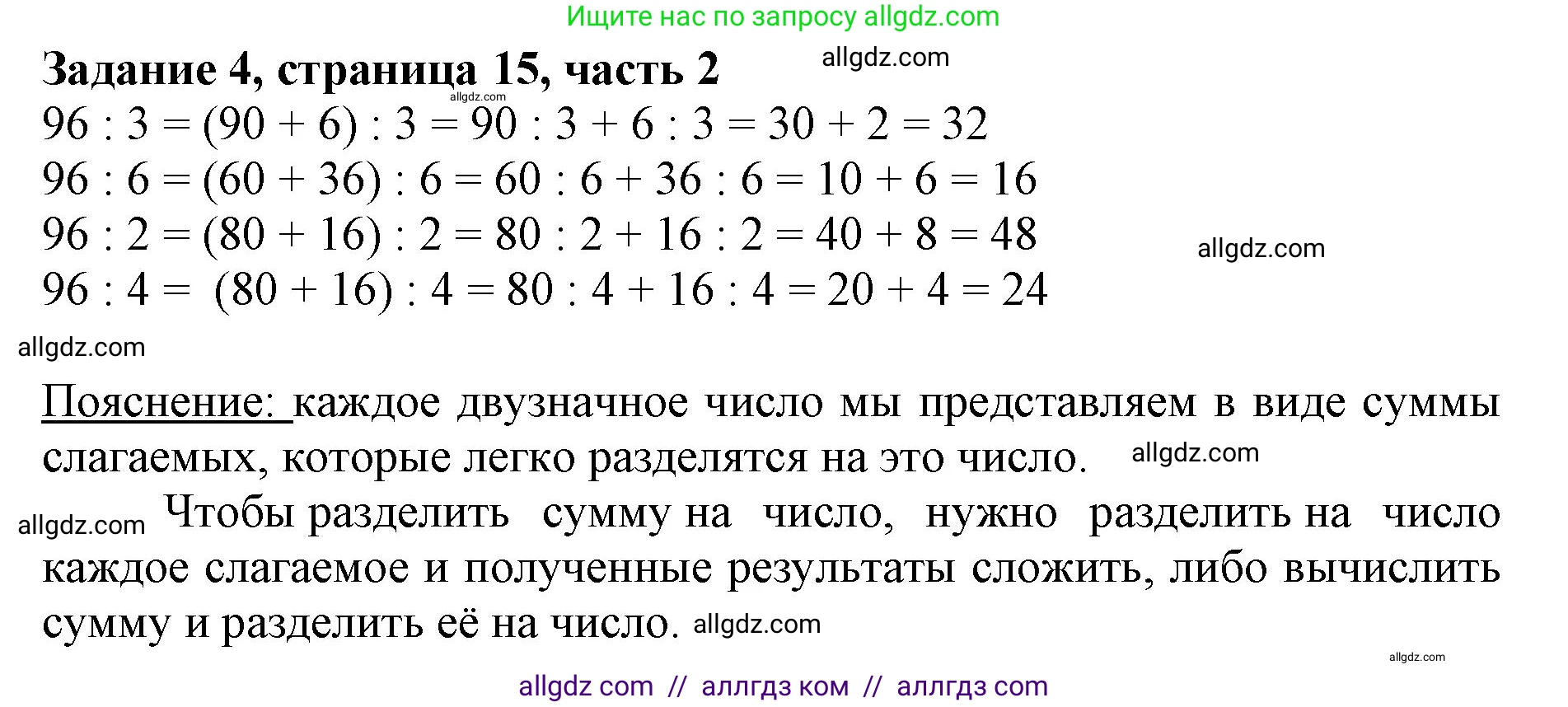Математика, 3 класс Учебник, авторы: Моро Мария Игнатьевна, Бантова Мария Александровна, Бельтюкова Галина Васильевна, Волкова Светлана Ивановна, Степанова Светлана Вячеславовна, издательство Просвещение, Москва, 2023, белого цвета, Часть 2, страница 15, номер 4, Решение
