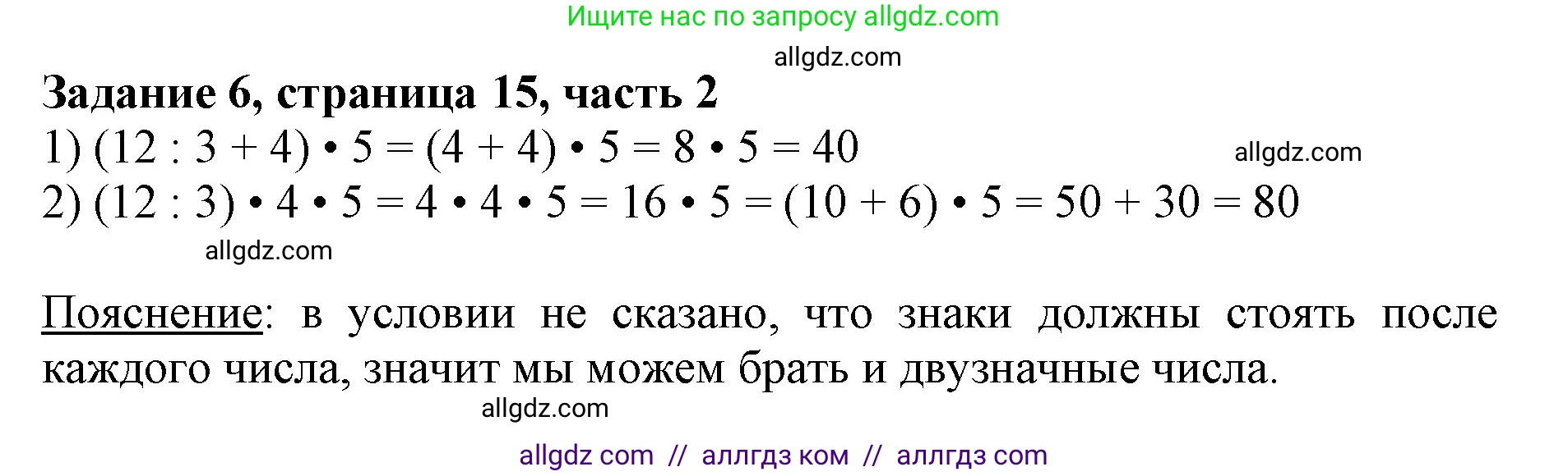 Математика, 3 класс Учебник, авторы: Моро Мария Игнатьевна, Бантова Мария Александровна, Бельтюкова Галина Васильевна, Волкова Светлана Ивановна, Степанова Светлана Вячеславовна, издательство Просвещение, Москва, 2023, белого цвета, Часть 2, страница 15, номер 6, Решение