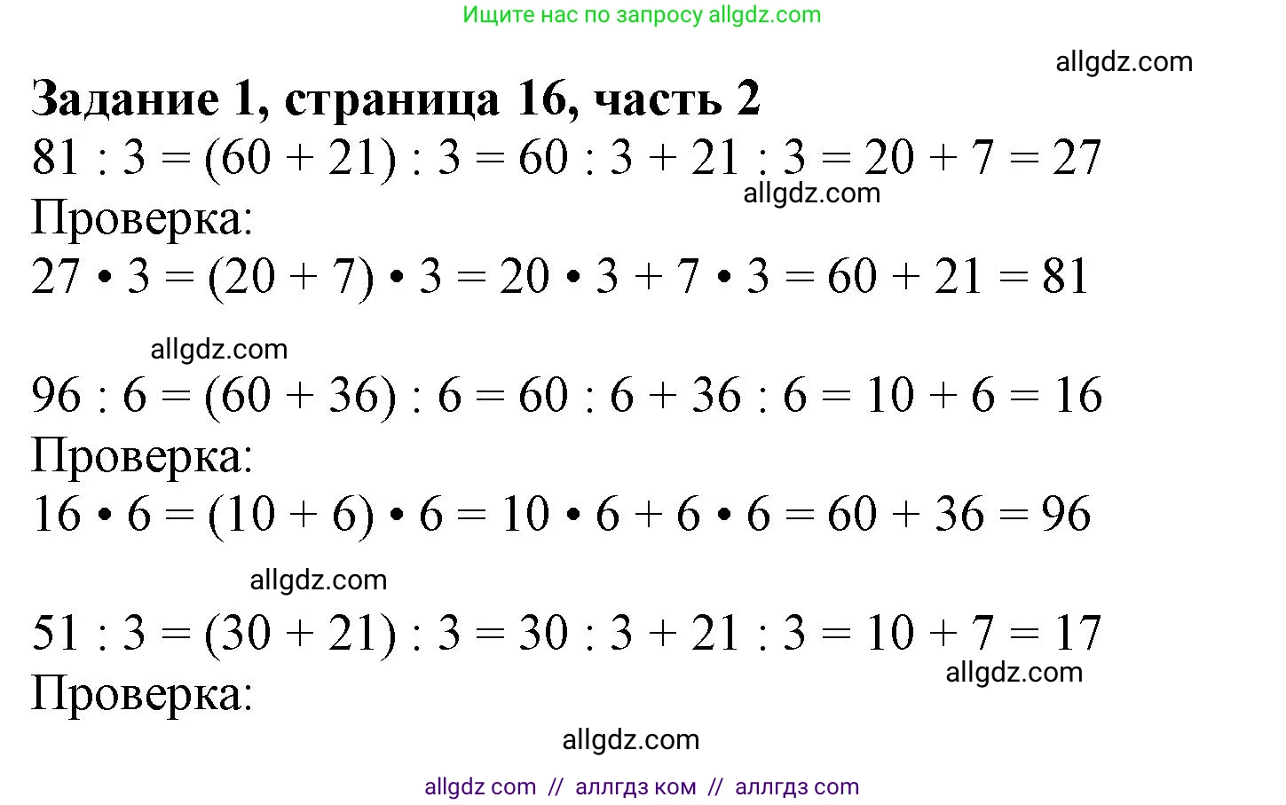 Математика, 3 класс Учебник, авторы: Моро Мария Игнатьевна, Бантова Мария Александровна, Бельтюкова Галина Васильевна, Волкова Светлана Ивановна, Степанова Светлана Вячеславовна, издательство Просвещение, Москва, 2023, белого цвета, Часть 2, страница 16, номер 1, Решение