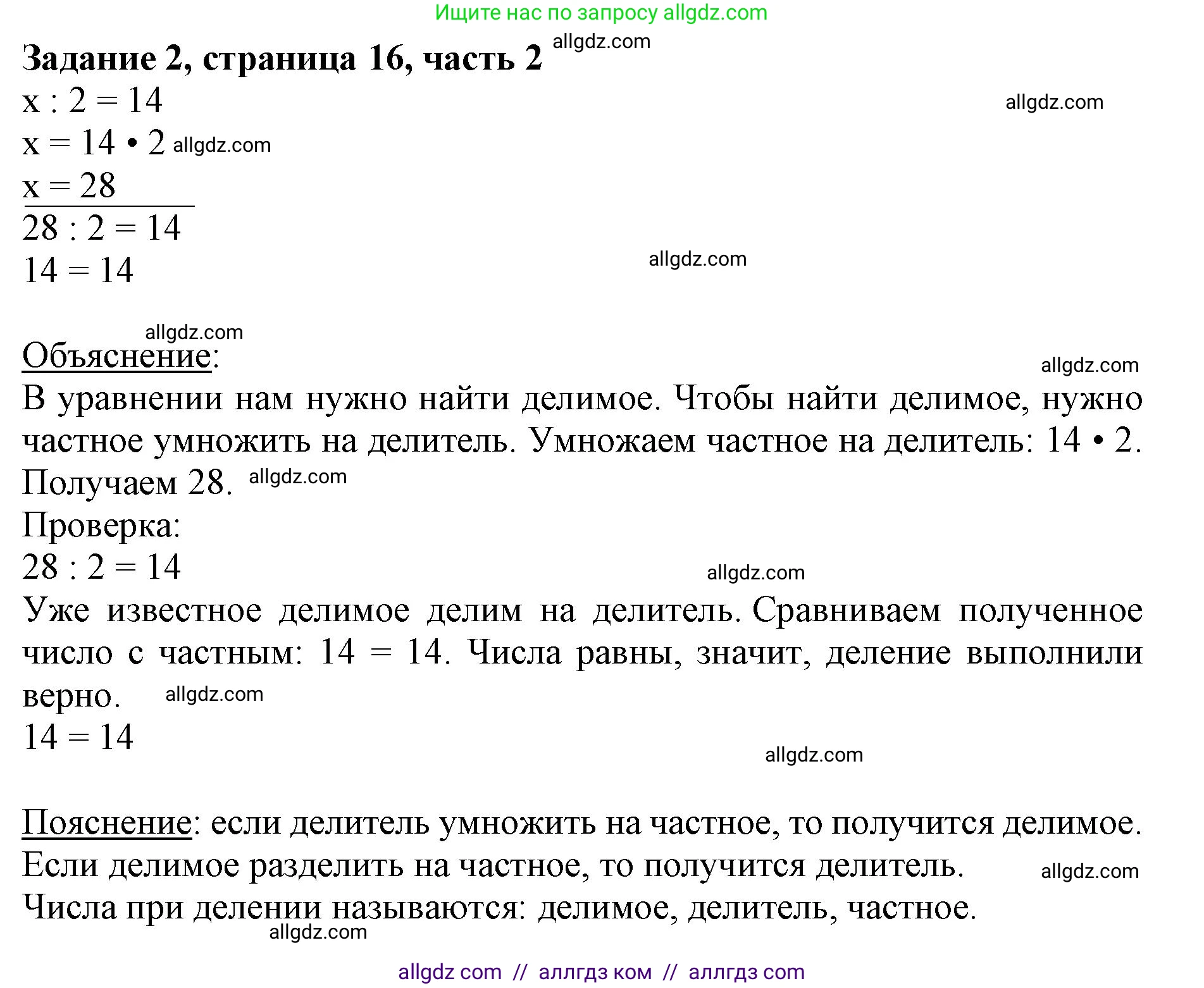 Математика, 3 класс Учебник, авторы: Моро Мария Игнатьевна, Бантова Мария Александровна, Бельтюкова Галина Васильевна, Волкова Светлана Ивановна, Степанова Светлана Вячеславовна, издательство Просвещение, Москва, 2023, белого цвета, Часть 2, страница 16, номер 2, Решение