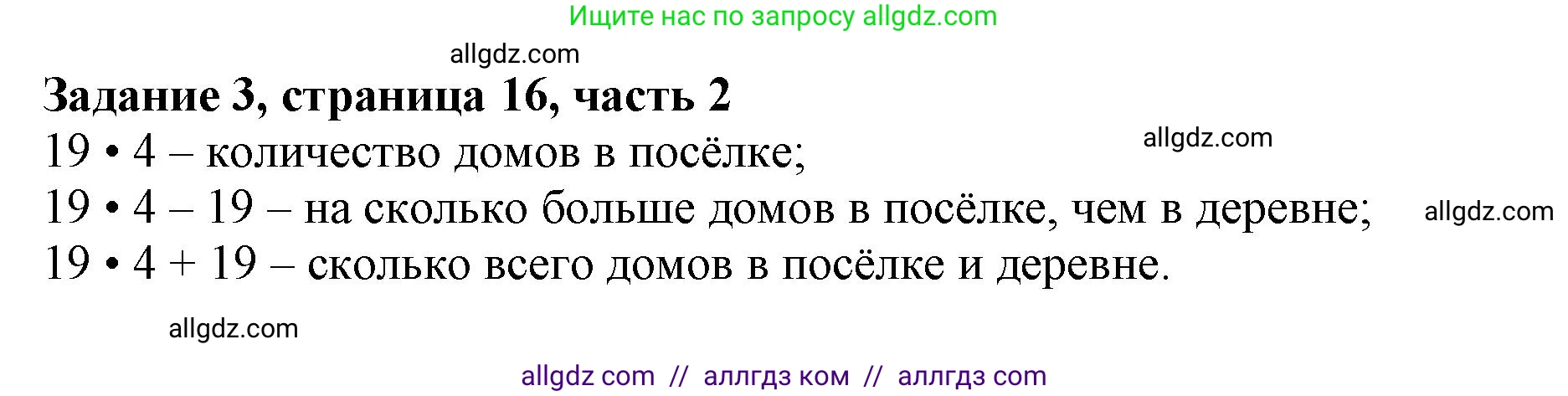 Математика, 3 класс Учебник, авторы: Моро Мария Игнатьевна, Бантова Мария Александровна, Бельтюкова Галина Васильевна, Волкова Светлана Ивановна, Степанова Светлана Вячеславовна, издательство Просвещение, Москва, 2023, белого цвета, Часть 2, страница 16, номер 3, Решение