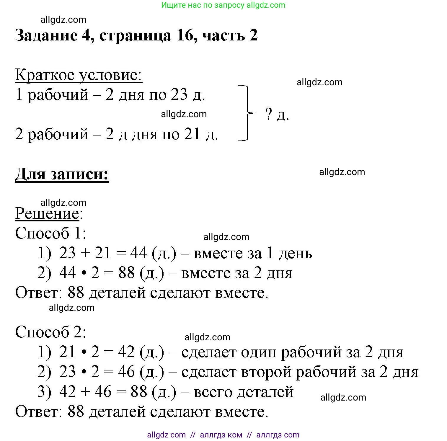 Математика, 3 класс Учебник, авторы: Моро Мария Игнатьевна, Бантова Мария Александровна, Бельтюкова Галина Васильевна, Волкова Светлана Ивановна, Степанова Светлана Вячеславовна, издательство Просвещение, Москва, 2023, белого цвета, Часть 2, страница 16, номер 4, Решение