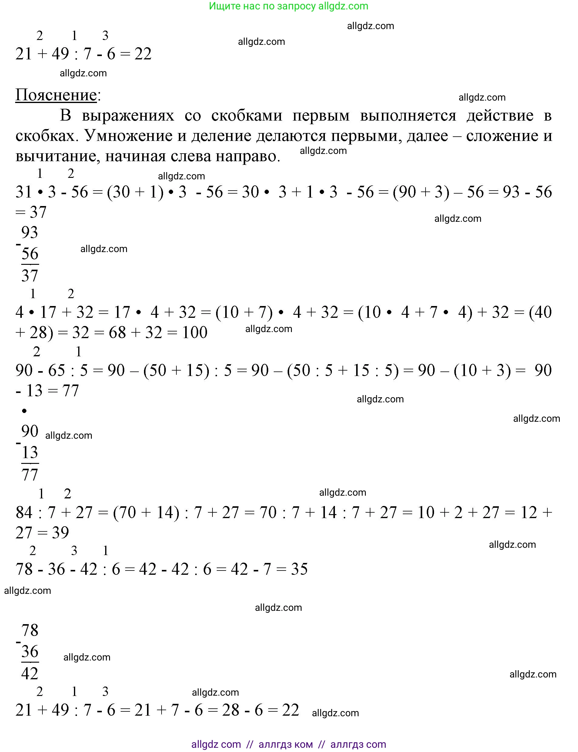 Математика, 3 класс Учебник, авторы: Моро Мария Игнатьевна, Бантова Мария Александровна, Бельтюкова Галина Васильевна, Волкова Светлана Ивановна, Степанова Светлана Вячеславовна, издательство Просвещение, Москва, 2023, белого цвета, Часть 2, страница 16, номер 6, Решение (продолжение 2)