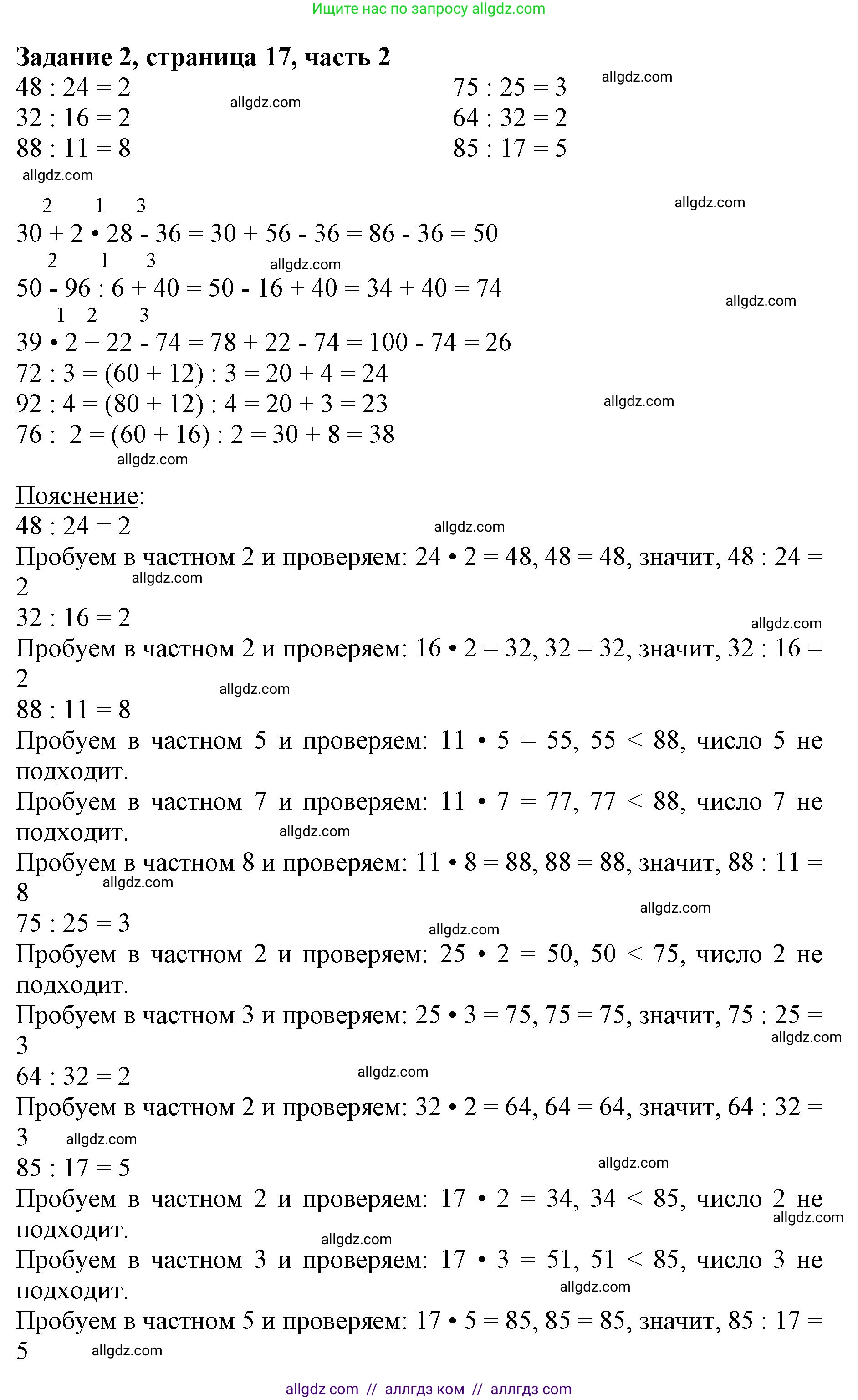 Математика, 3 класс Учебник, авторы: Моро Мария Игнатьевна, Бантова Мария Александровна, Бельтюкова Галина Васильевна, Волкова Светлана Ивановна, Степанова Светлана Вячеславовна, издательство Просвещение, Москва, 2023, белого цвета, Часть 2, страница 17, номер 2, Решение