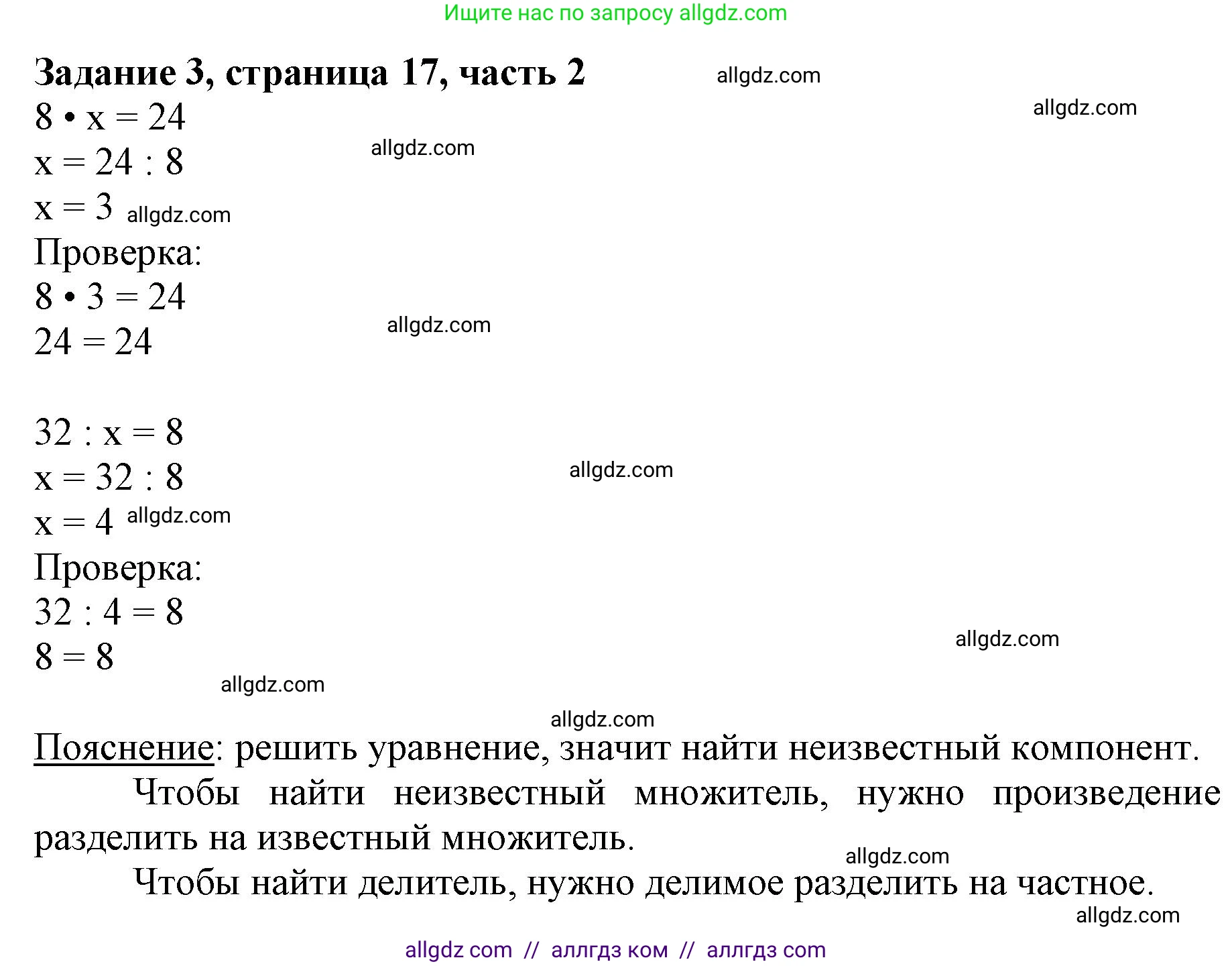 Математика, 3 класс Учебник, авторы: Моро Мария Игнатьевна, Бантова Мария Александровна, Бельтюкова Галина Васильевна, Волкова Светлана Ивановна, Степанова Светлана Вячеславовна, издательство Просвещение, Москва, 2023, белого цвета, Часть 2, страница 17, номер 3, Решение