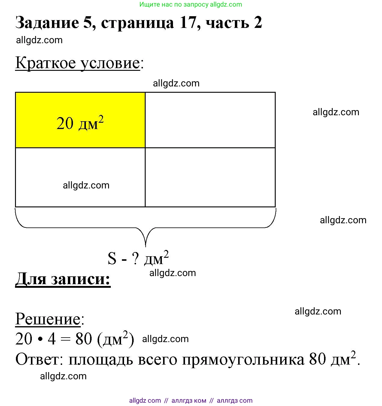Математика, 3 класс Учебник, авторы: Моро Мария Игнатьевна, Бантова Мария Александровна, Бельтюкова Галина Васильевна, Волкова Светлана Ивановна, Степанова Светлана Вячеславовна, издательство Просвещение, Москва, 2023, белого цвета, Часть 2, страница 17, номер 5, Решение
