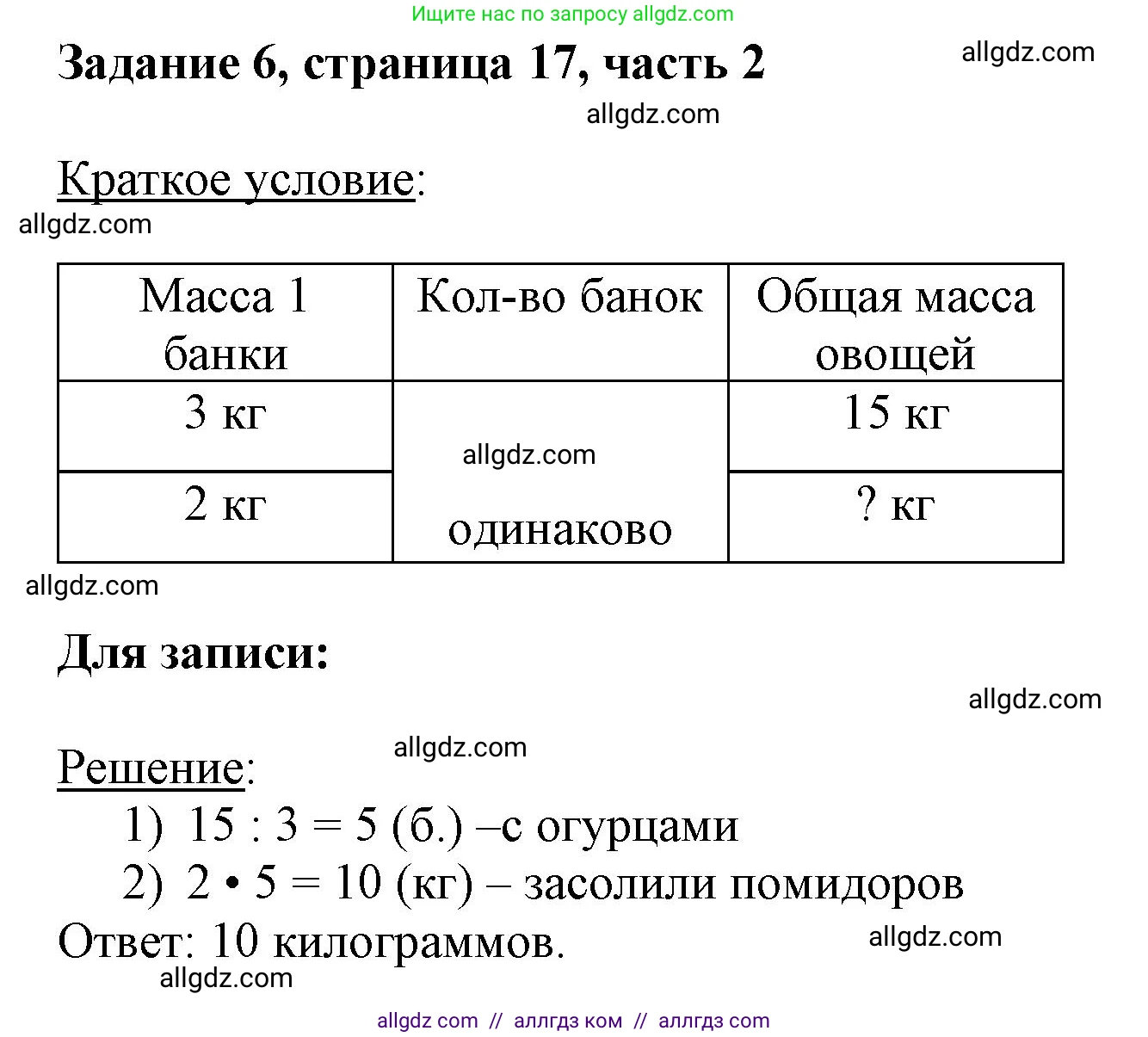 Математика, 3 класс Учебник, авторы: Моро Мария Игнатьевна, Бантова Мария Александровна, Бельтюкова Галина Васильевна, Волкова Светлана Ивановна, Степанова Светлана Вячеславовна, издательство Просвещение, Москва, 2023, белого цвета, Часть 2, страница 17, номер 6, Решение