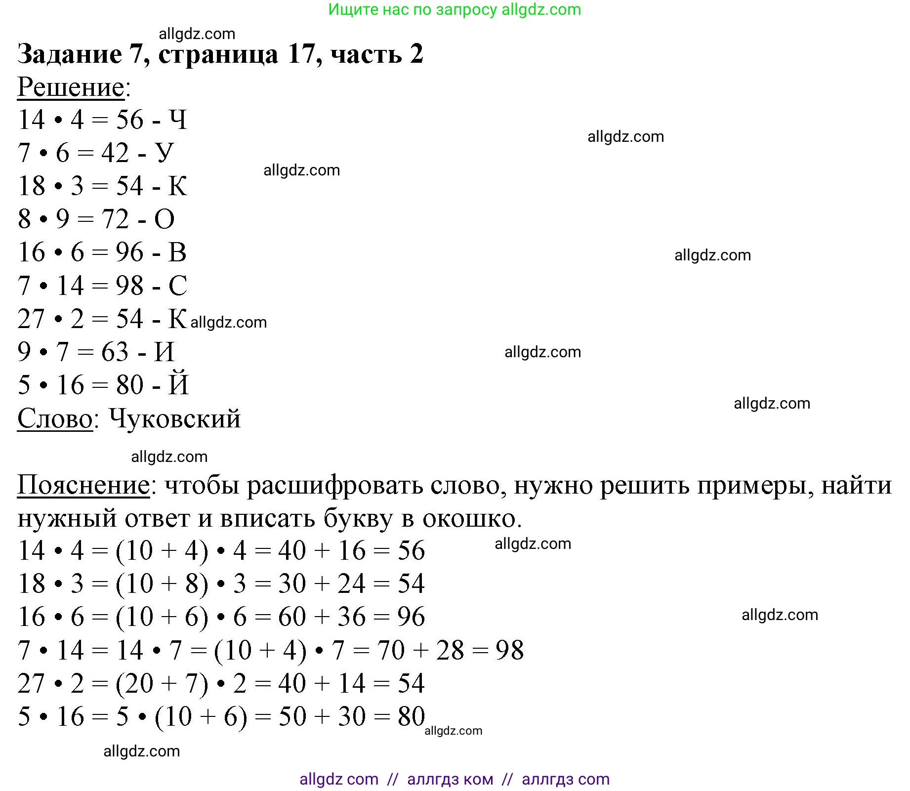 Математика, 3 класс Учебник, авторы: Моро Мария Игнатьевна, Бантова Мария Александровна, Бельтюкова Галина Васильевна, Волкова Светлана Ивановна, Степанова Светлана Вячеславовна, издательство Просвещение, Москва, 2023, белого цвета, Часть 2, страница 17, номер 7, Решение