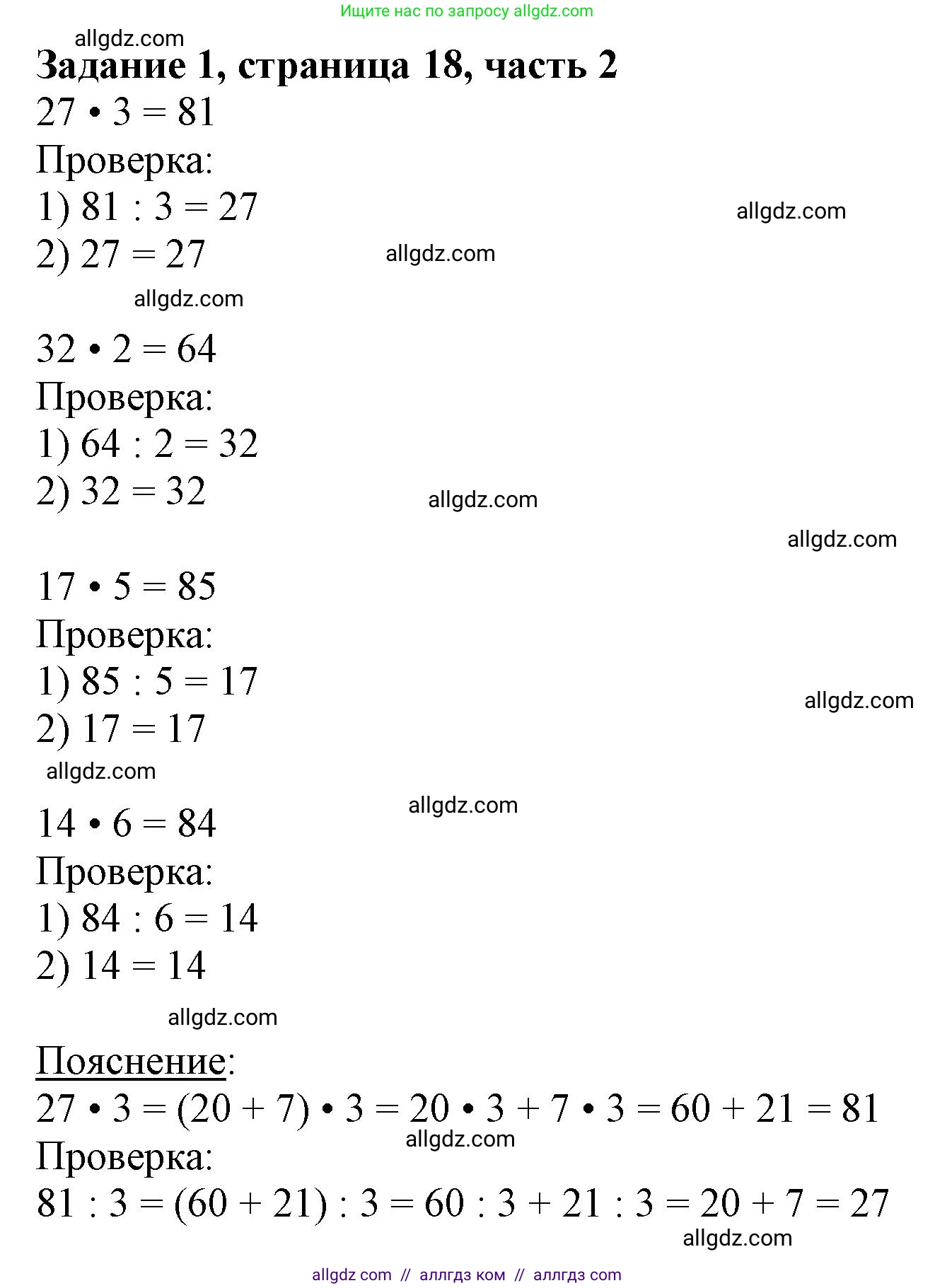Математика, 3 класс Учебник, авторы: Моро Мария Игнатьевна, Бантова Мария Александровна, Бельтюкова Галина Васильевна, Волкова Светлана Ивановна, Степанова Светлана Вячеславовна, издательство Просвещение, Москва, 2023, белого цвета, Часть 2, страница 18, номер 1, Решение