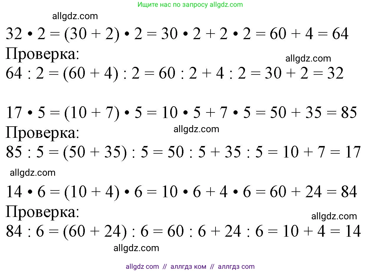 Математика, 3 класс Учебник, авторы: Моро Мария Игнатьевна, Бантова Мария Александровна, Бельтюкова Галина Васильевна, Волкова Светлана Ивановна, Степанова Светлана Вячеславовна, издательство Просвещение, Москва, 2023, белого цвета, Часть 2, страница 18, номер 1, Решение (продолжение 2)