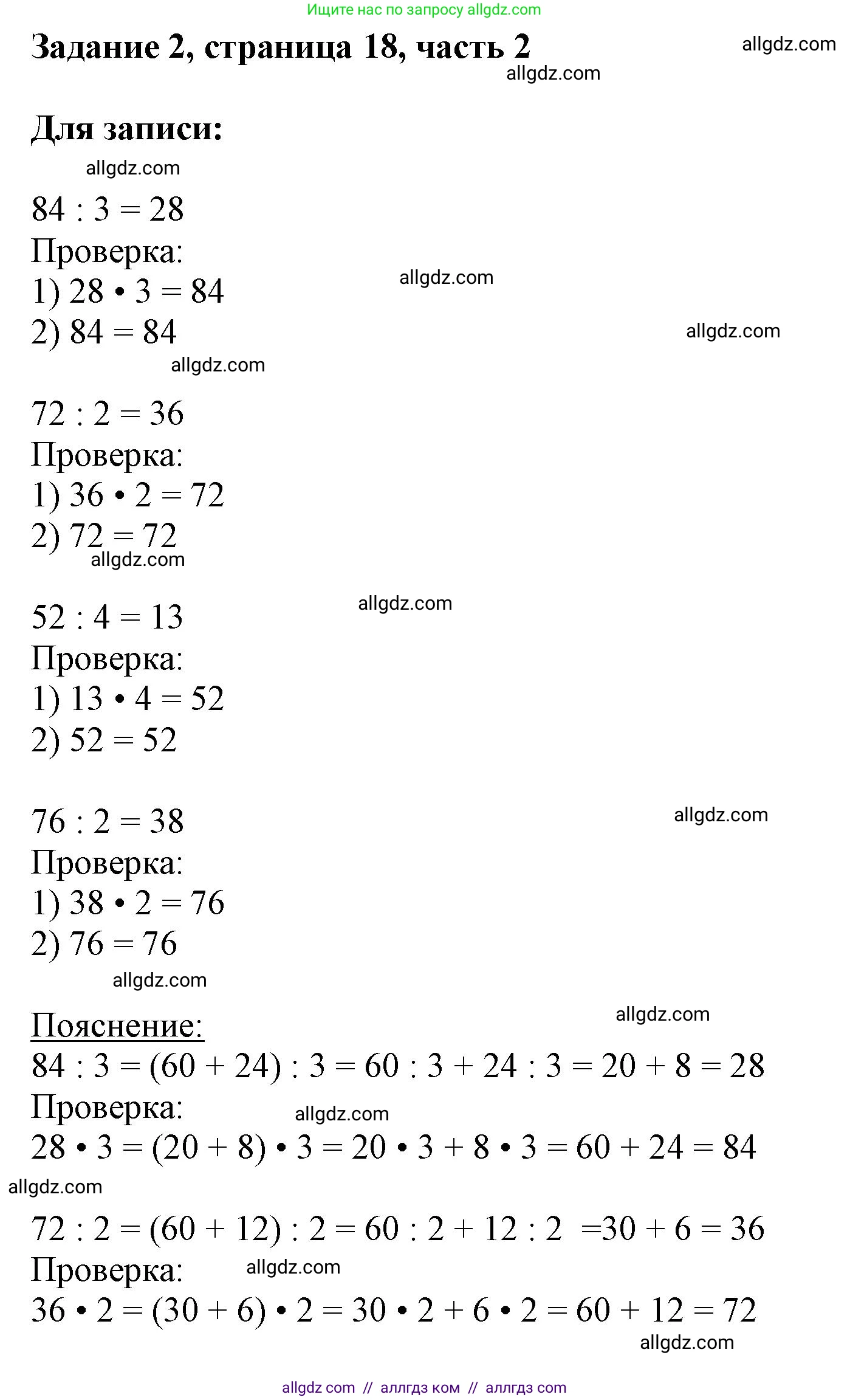 Математика, 3 класс Учебник, авторы: Моро Мария Игнатьевна, Бантова Мария Александровна, Бельтюкова Галина Васильевна, Волкова Светлана Ивановна, Степанова Светлана Вячеславовна, издательство Просвещение, Москва, 2023, белого цвета, Часть 2, страница 18, номер 2, Решение