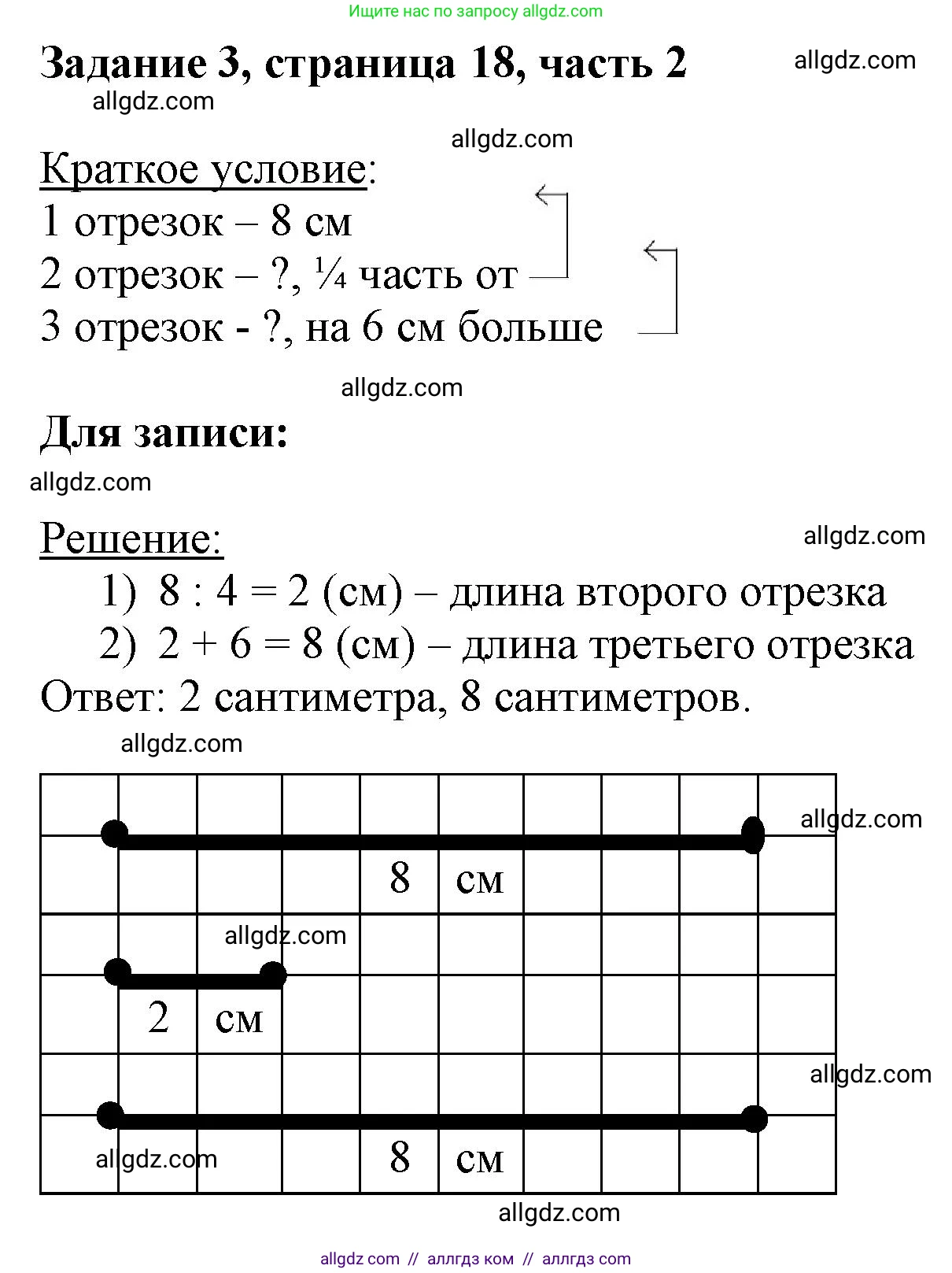 Математика, 3 класс Учебник, авторы: Моро Мария Игнатьевна, Бантова Мария Александровна, Бельтюкова Галина Васильевна, Волкова Светлана Ивановна, Степанова Светлана Вячеславовна, издательство Просвещение, Москва, 2023, белого цвета, Часть 2, страница 18, номер 3, Решение