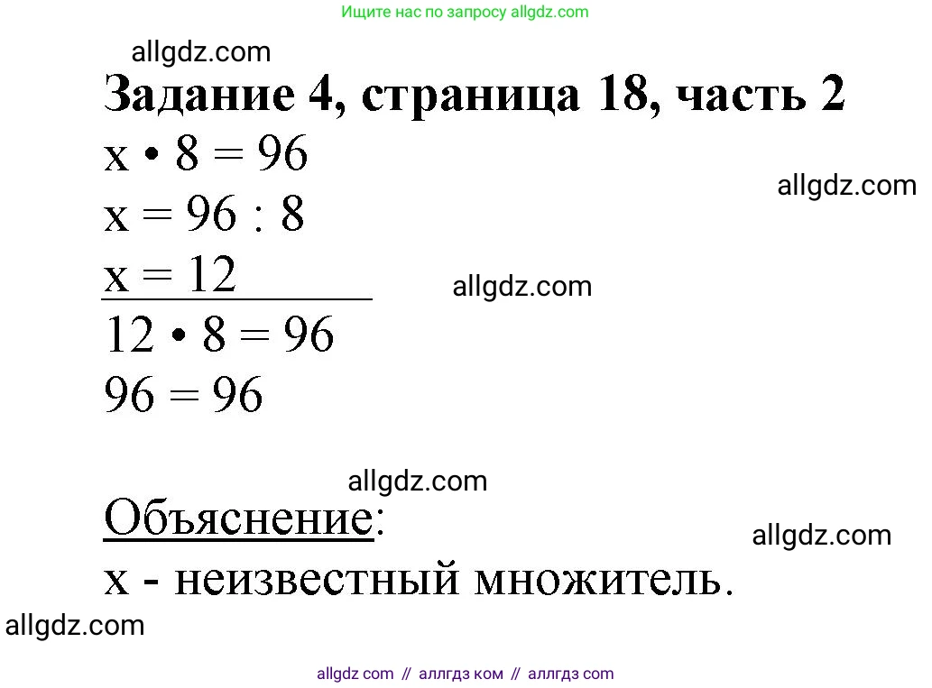Математика, 3 класс Учебник, авторы: Моро Мария Игнатьевна, Бантова Мария Александровна, Бельтюкова Галина Васильевна, Волкова Светлана Ивановна, Степанова Светлана Вячеславовна, издательство Просвещение, Москва, 2023, белого цвета, Часть 2, страница 18, номер 4, Решение