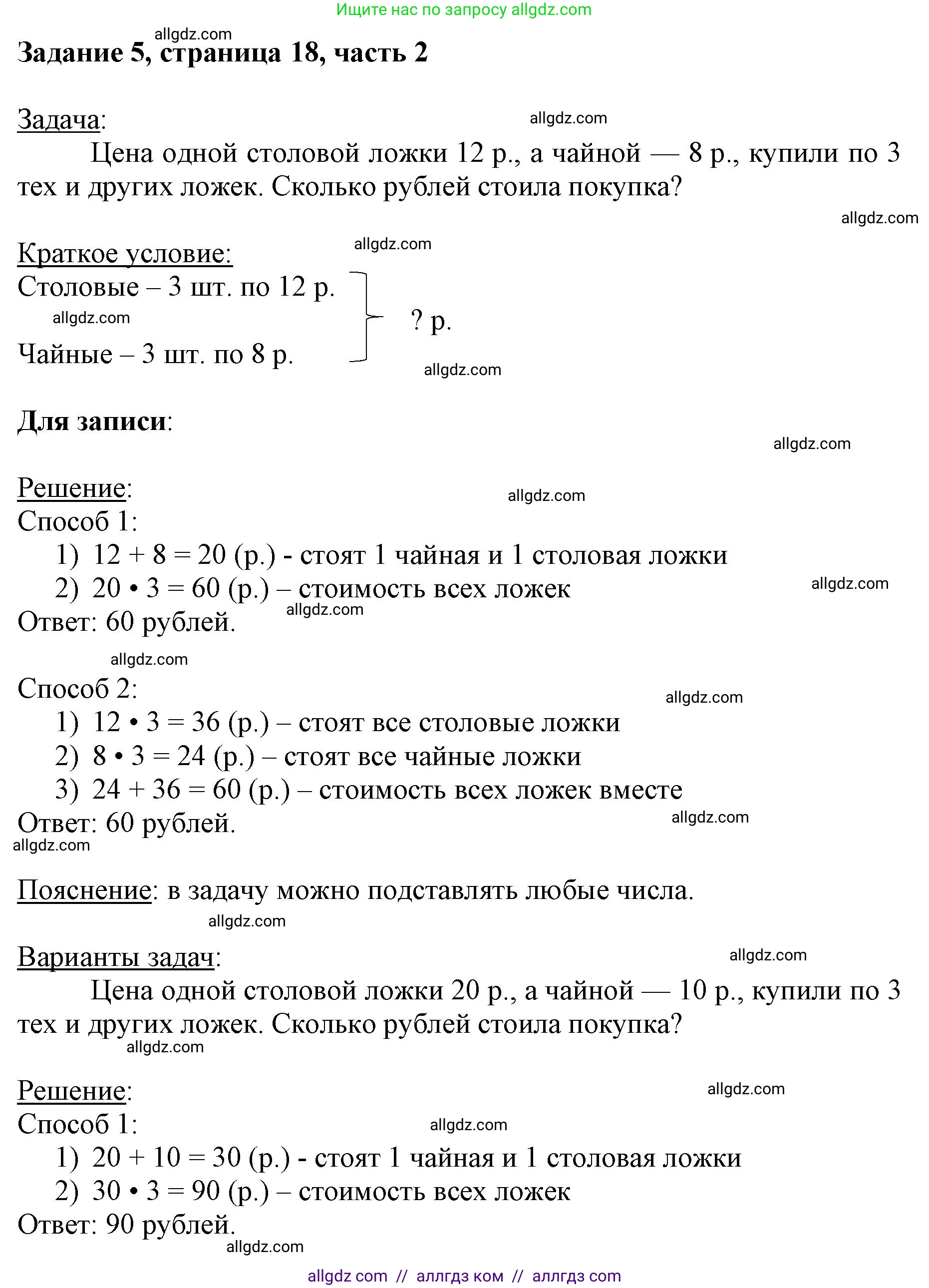 Математика, 3 класс Учебник, авторы: Моро Мария Игнатьевна, Бантова Мария Александровна, Бельтюкова Галина Васильевна, Волкова Светлана Ивановна, Степанова Светлана Вячеславовна, издательство Просвещение, Москва, 2023, белого цвета, Часть 2, страница 18, номер 5, Решение