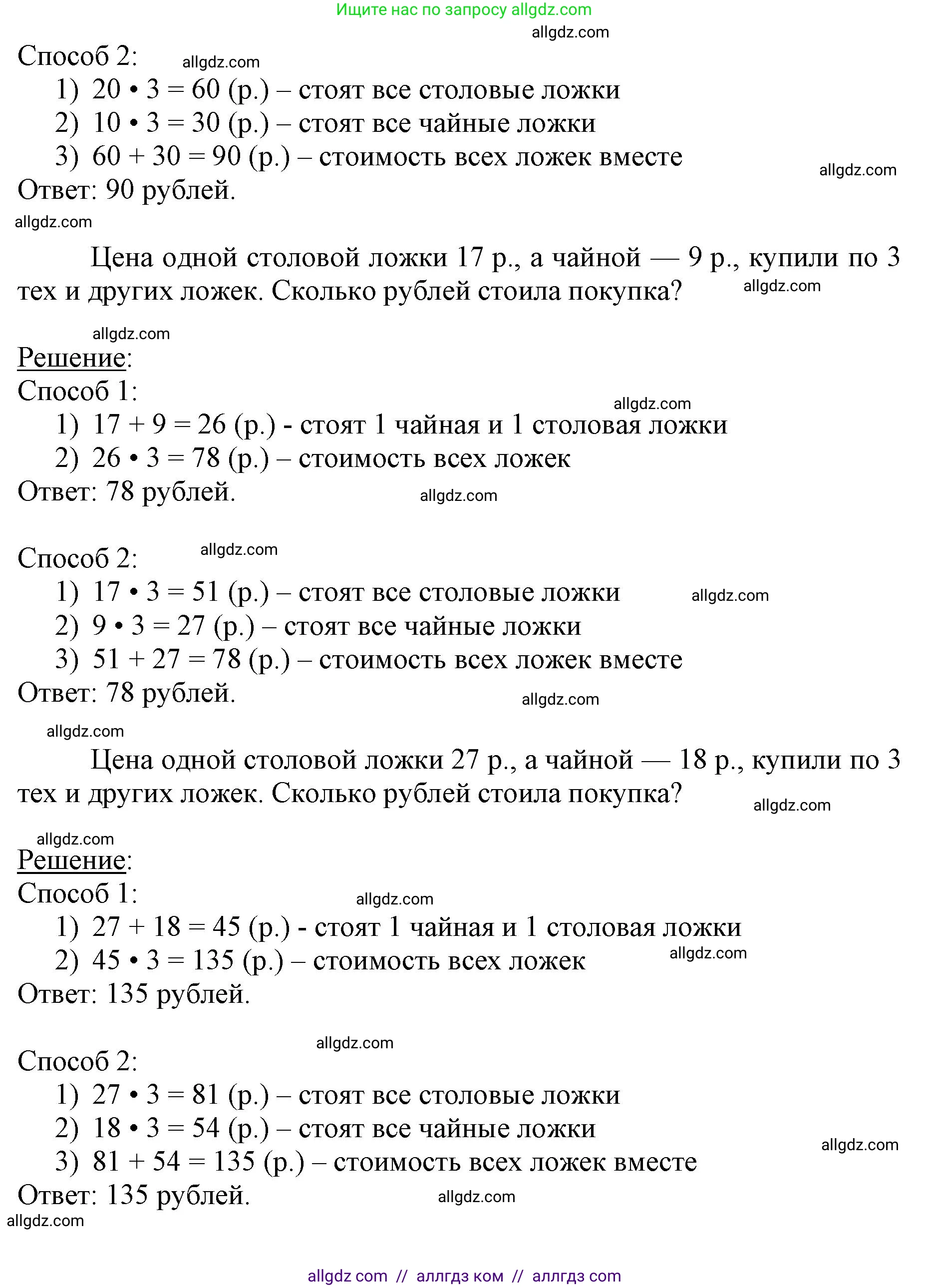 Математика, 3 класс Учебник, авторы: Моро Мария Игнатьевна, Бантова Мария Александровна, Бельтюкова Галина Васильевна, Волкова Светлана Ивановна, Степанова Светлана Вячеславовна, издательство Просвещение, Москва, 2023, белого цвета, Часть 2, страница 18, номер 5, Решение (продолжение 2)