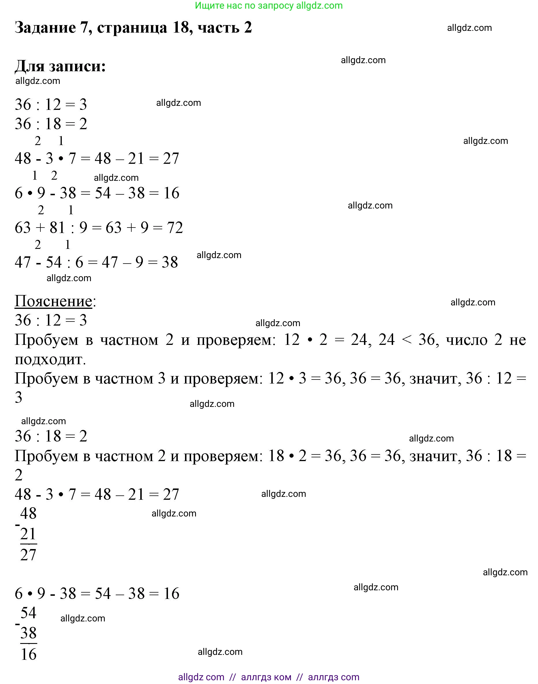 Математика, 3 класс Учебник, авторы: Моро Мария Игнатьевна, Бантова Мария Александровна, Бельтюкова Галина Васильевна, Волкова Светлана Ивановна, Степанова Светлана Вячеславовна, издательство Просвещение, Москва, 2023, белого цвета, Часть 2, страница 18, номер 7, Решение