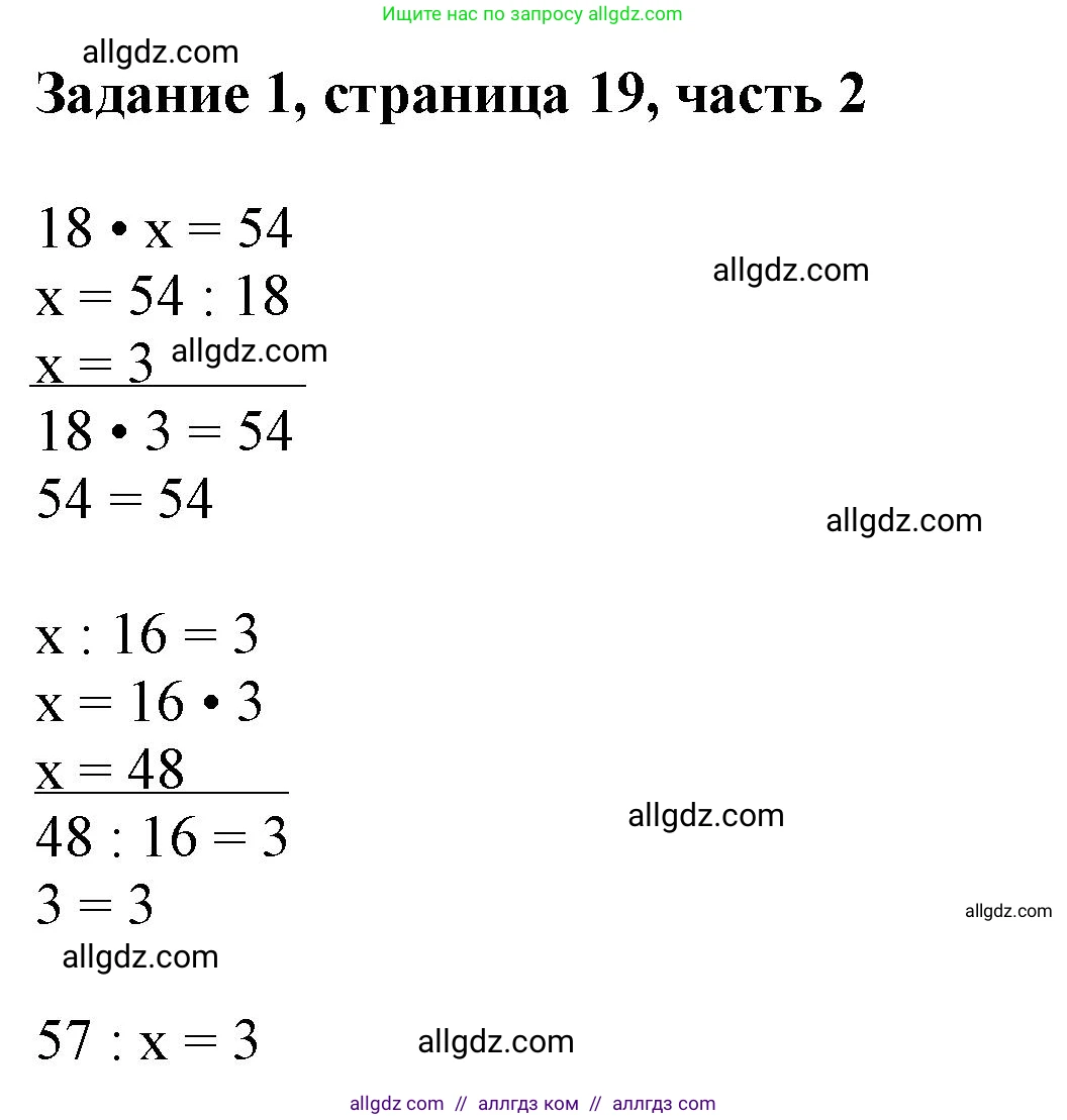 Математика, 3 класс Учебник, авторы: Моро Мария Игнатьевна, Бантова Мария Александровна, Бельтюкова Галина Васильевна, Волкова Светлана Ивановна, Степанова Светлана Вячеславовна, издательство Просвещение, Москва, 2023, белого цвета, Часть 2, страница 19, номер 1, Решение