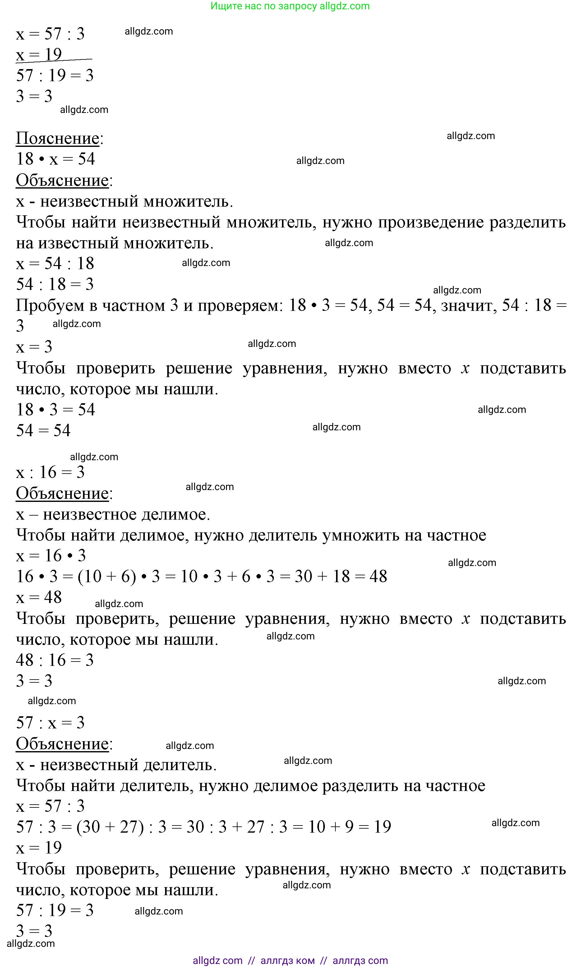 Математика, 3 класс Учебник, авторы: Моро Мария Игнатьевна, Бантова Мария Александровна, Бельтюкова Галина Васильевна, Волкова Светлана Ивановна, Степанова Светлана Вячеславовна, издательство Просвещение, Москва, 2023, белого цвета, Часть 2, страница 19, номер 1, Решение (продолжение 2)