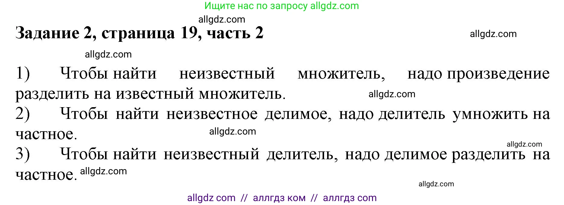 Математика, 3 класс Учебник, авторы: Моро Мария Игнатьевна, Бантова Мария Александровна, Бельтюкова Галина Васильевна, Волкова Светлана Ивановна, Степанова Светлана Вячеславовна, издательство Просвещение, Москва, 2023, белого цвета, Часть 2, страница 19, номер 2, Решение