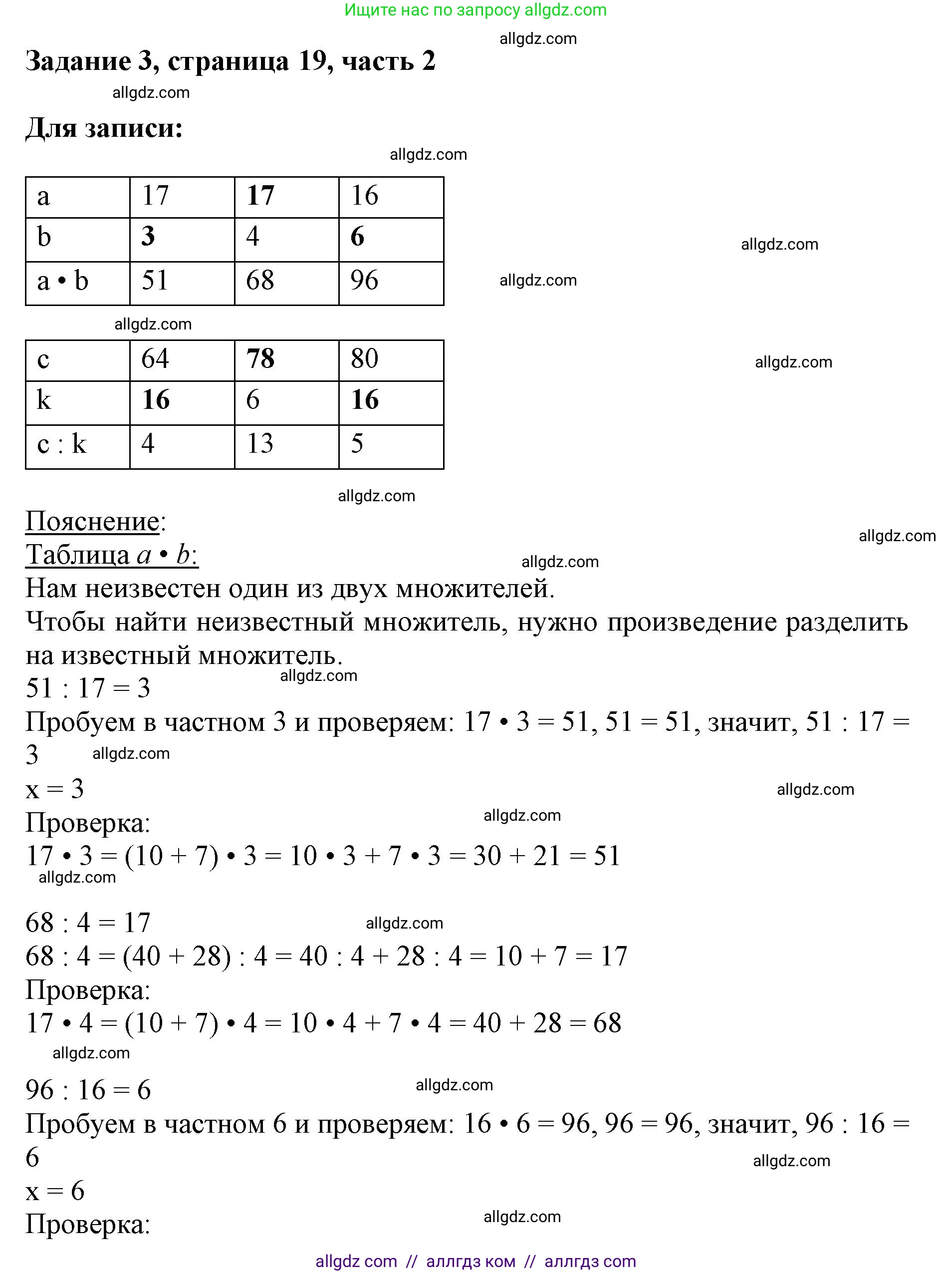 Математика, 3 класс Учебник, авторы: Моро Мария Игнатьевна, Бантова Мария Александровна, Бельтюкова Галина Васильевна, Волкова Светлана Ивановна, Степанова Светлана Вячеславовна, издательство Просвещение, Москва, 2023, белого цвета, Часть 2, страница 19, номер 3, Решение