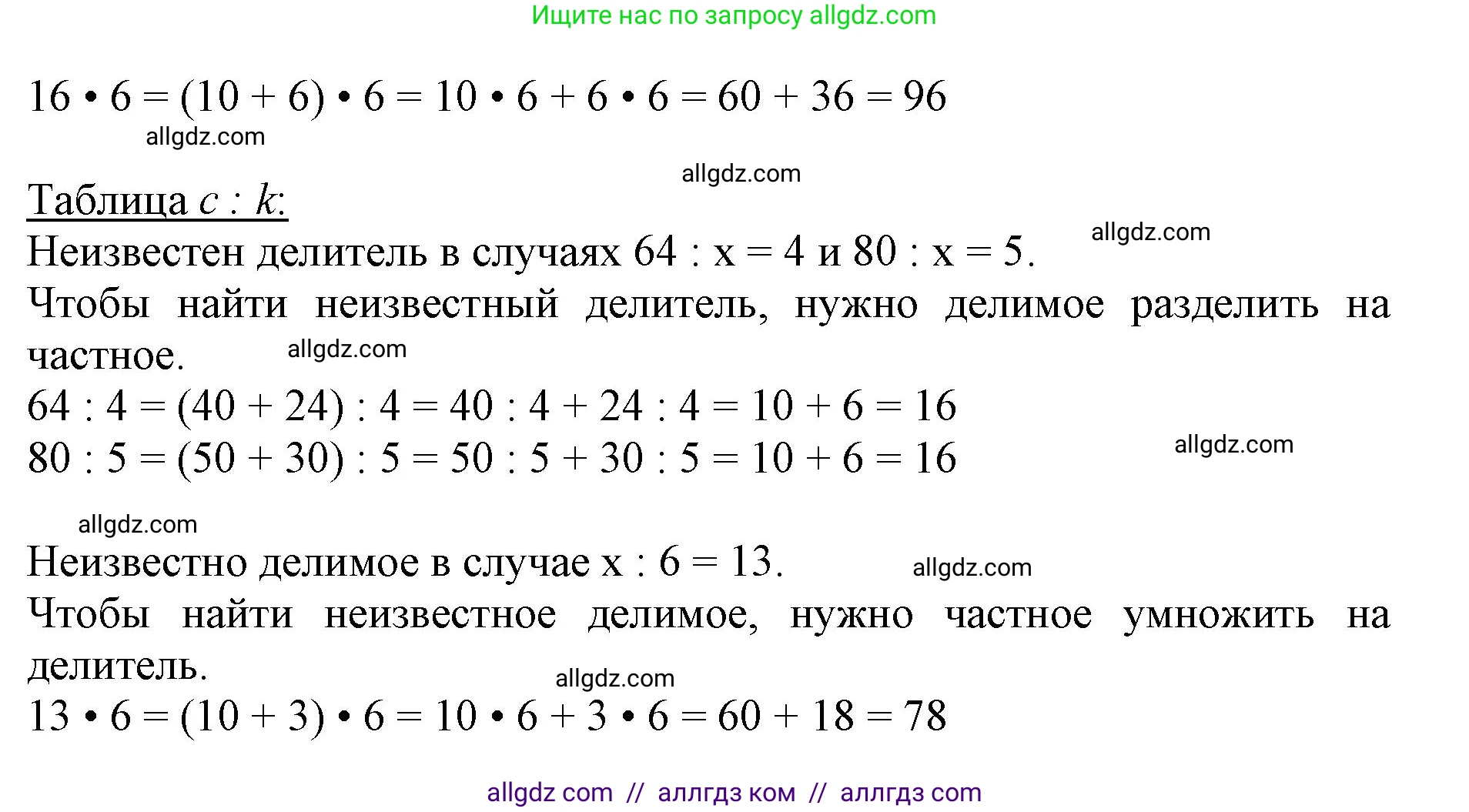Математика, 3 класс Учебник, авторы: Моро Мария Игнатьевна, Бантова Мария Александровна, Бельтюкова Галина Васильевна, Волкова Светлана Ивановна, Степанова Светлана Вячеславовна, издательство Просвещение, Москва, 2023, белого цвета, Часть 2, страница 19, номер 3, Решение (продолжение 2)