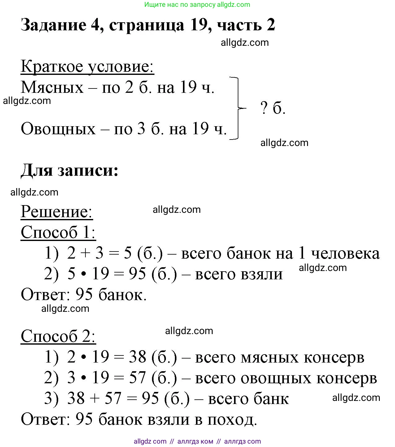 Математика, 3 класс Учебник, авторы: Моро Мария Игнатьевна, Бантова Мария Александровна, Бельтюкова Галина Васильевна, Волкова Светлана Ивановна, Степанова Светлана Вячеславовна, издательство Просвещение, Москва, 2023, белого цвета, Часть 2, страница 19, номер 4, Решение