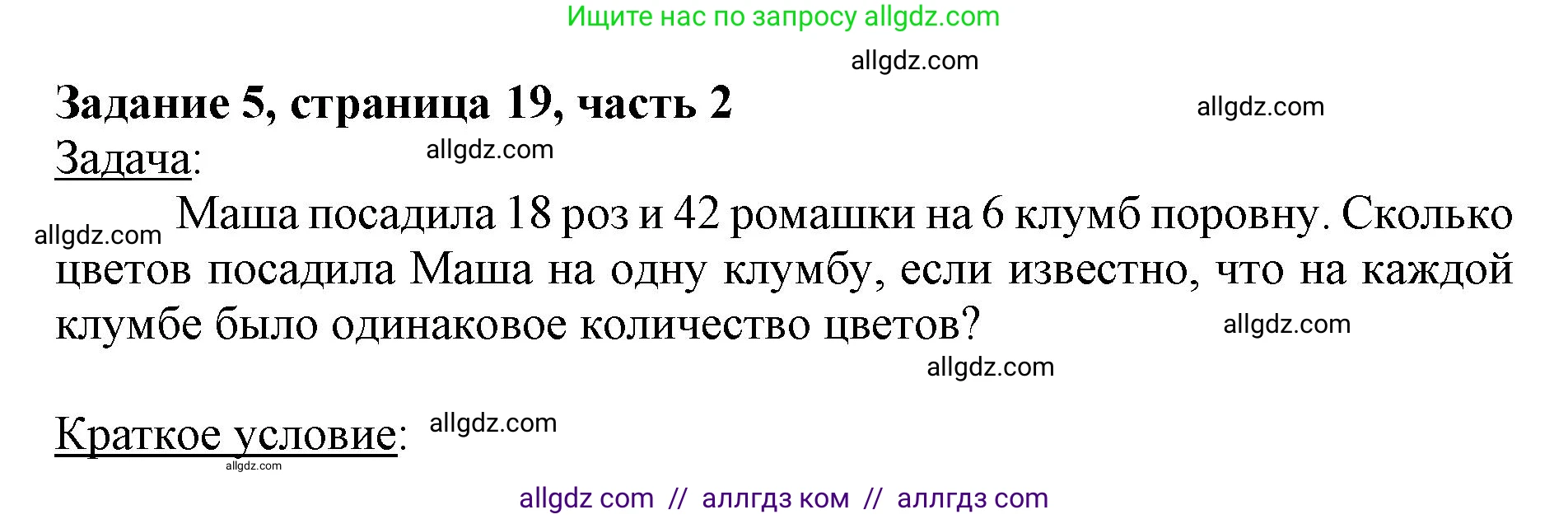 Математика, 3 класс Учебник, авторы: Моро Мария Игнатьевна, Бантова Мария Александровна, Бельтюкова Галина Васильевна, Волкова Светлана Ивановна, Степанова Светлана Вячеславовна, издательство Просвещение, Москва, 2023, белого цвета, Часть 2, страница 19, номер 5, Решение