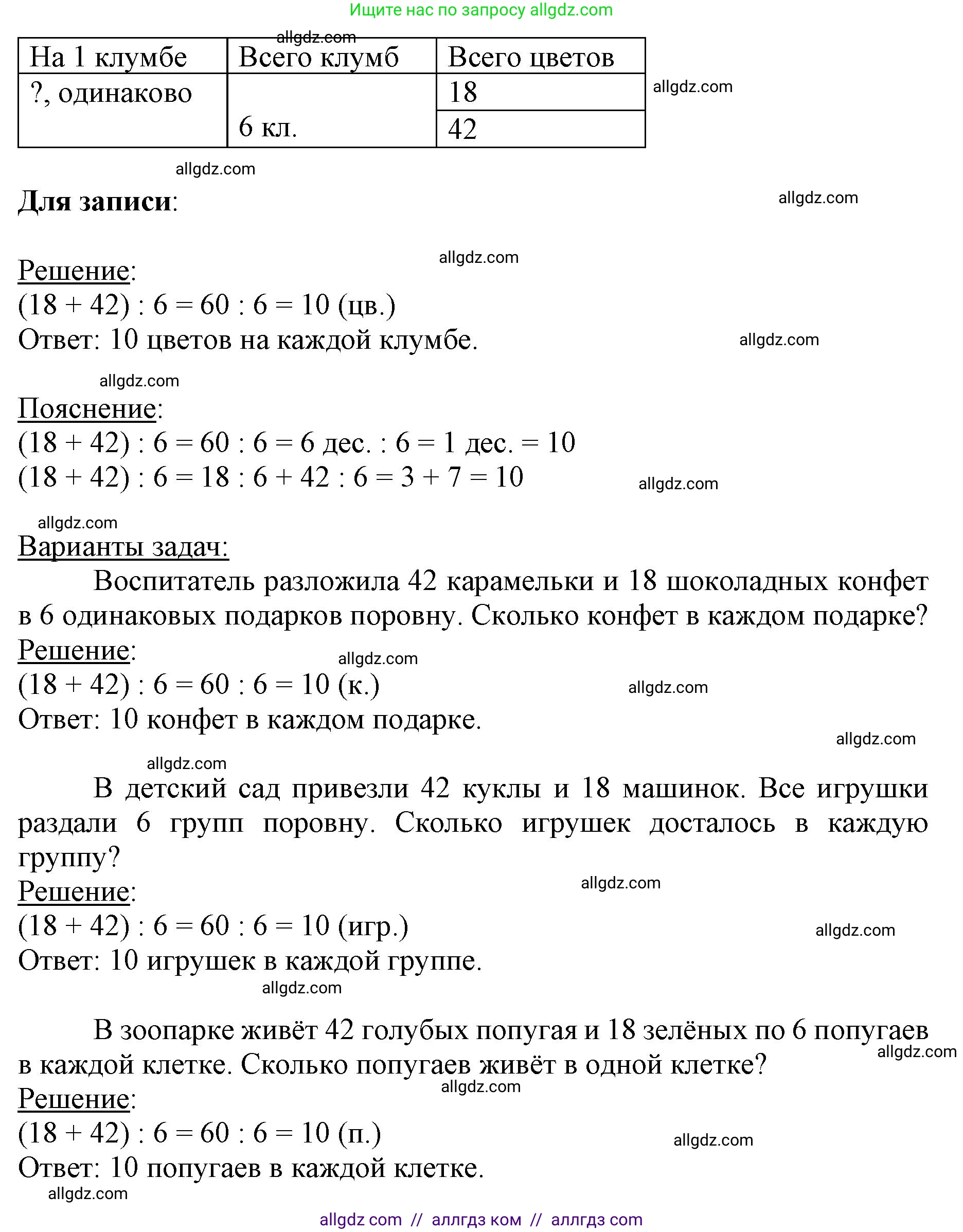 Математика, 3 класс Учебник, авторы: Моро Мария Игнатьевна, Бантова Мария Александровна, Бельтюкова Галина Васильевна, Волкова Светлана Ивановна, Степанова Светлана Вячеславовна, издательство Просвещение, Москва, 2023, белого цвета, Часть 2, страница 19, номер 5, Решение (продолжение 2)