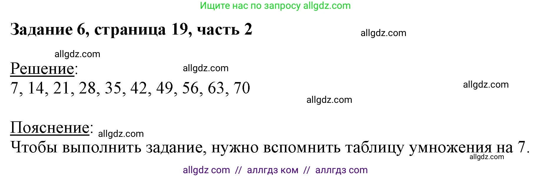 Математика, 3 класс Учебник, авторы: Моро Мария Игнатьевна, Бантова Мария Александровна, Бельтюкова Галина Васильевна, Волкова Светлана Ивановна, Степанова Светлана Вячеславовна, издательство Просвещение, Москва, 2023, белого цвета, Часть 2, страница 19, номер 6, Решение