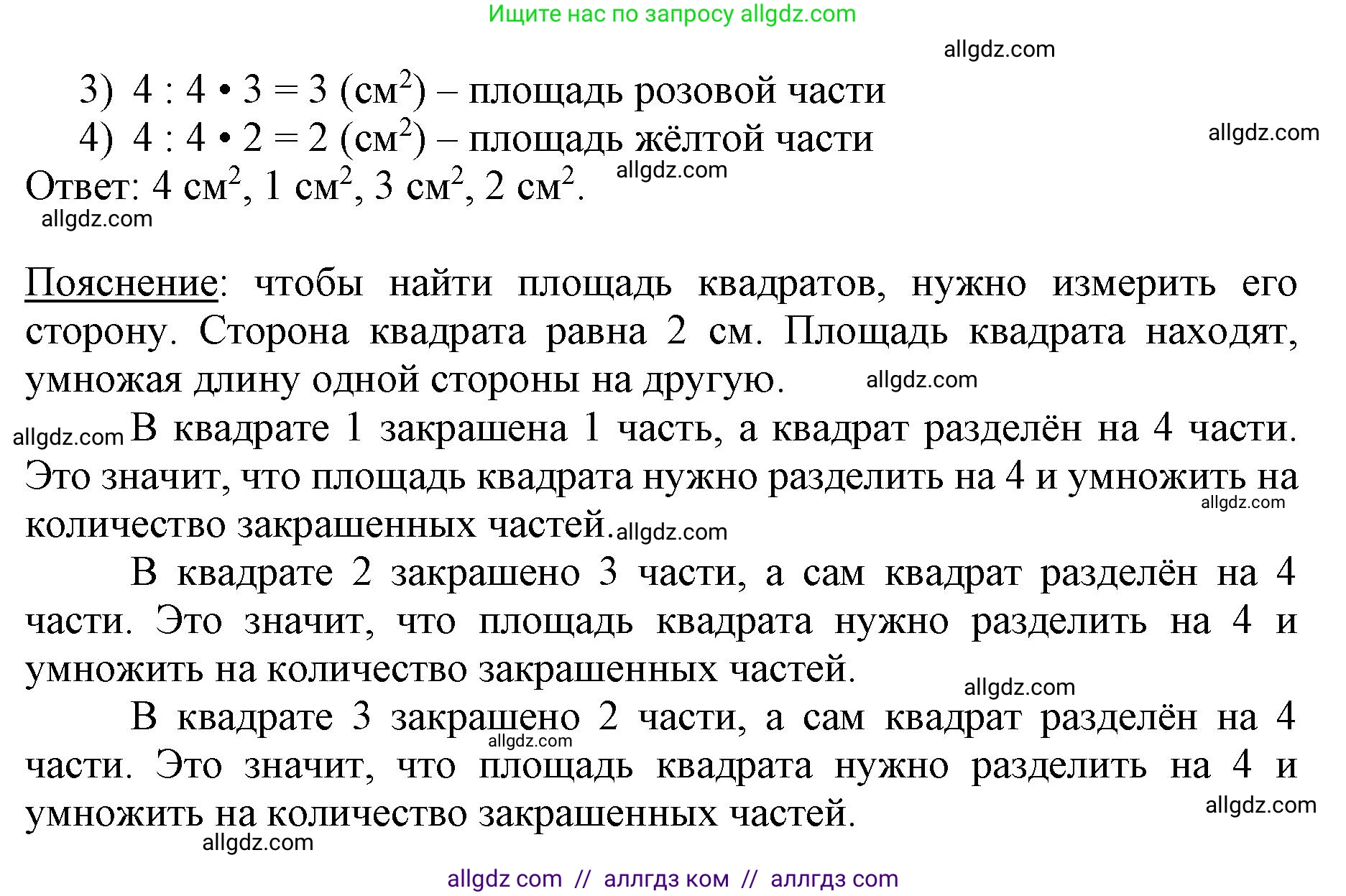 Математика, 3 класс Учебник, авторы: Моро Мария Игнатьевна, Бантова Мария Александровна, Бельтюкова Галина Васильевна, Волкова Светлана Ивановна, Степанова Светлана Вячеславовна, издательство Просвещение, Москва, 2023, белого цвета, Часть 2, страница 19, номер 8, Решение (продолжение 2)