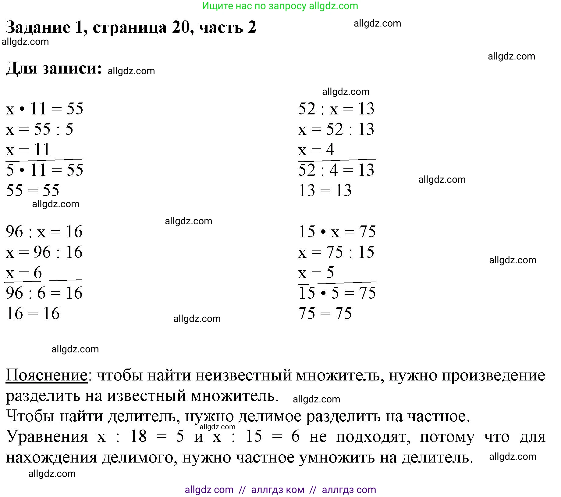 Математика, 3 класс Учебник, авторы: Моро Мария Игнатьевна, Бантова Мария Александровна, Бельтюкова Галина Васильевна, Волкова Светлана Ивановна, Степанова Светлана Вячеславовна, издательство Просвещение, Москва, 2023, белого цвета, Часть 2, страница 20, номер 1, Решение