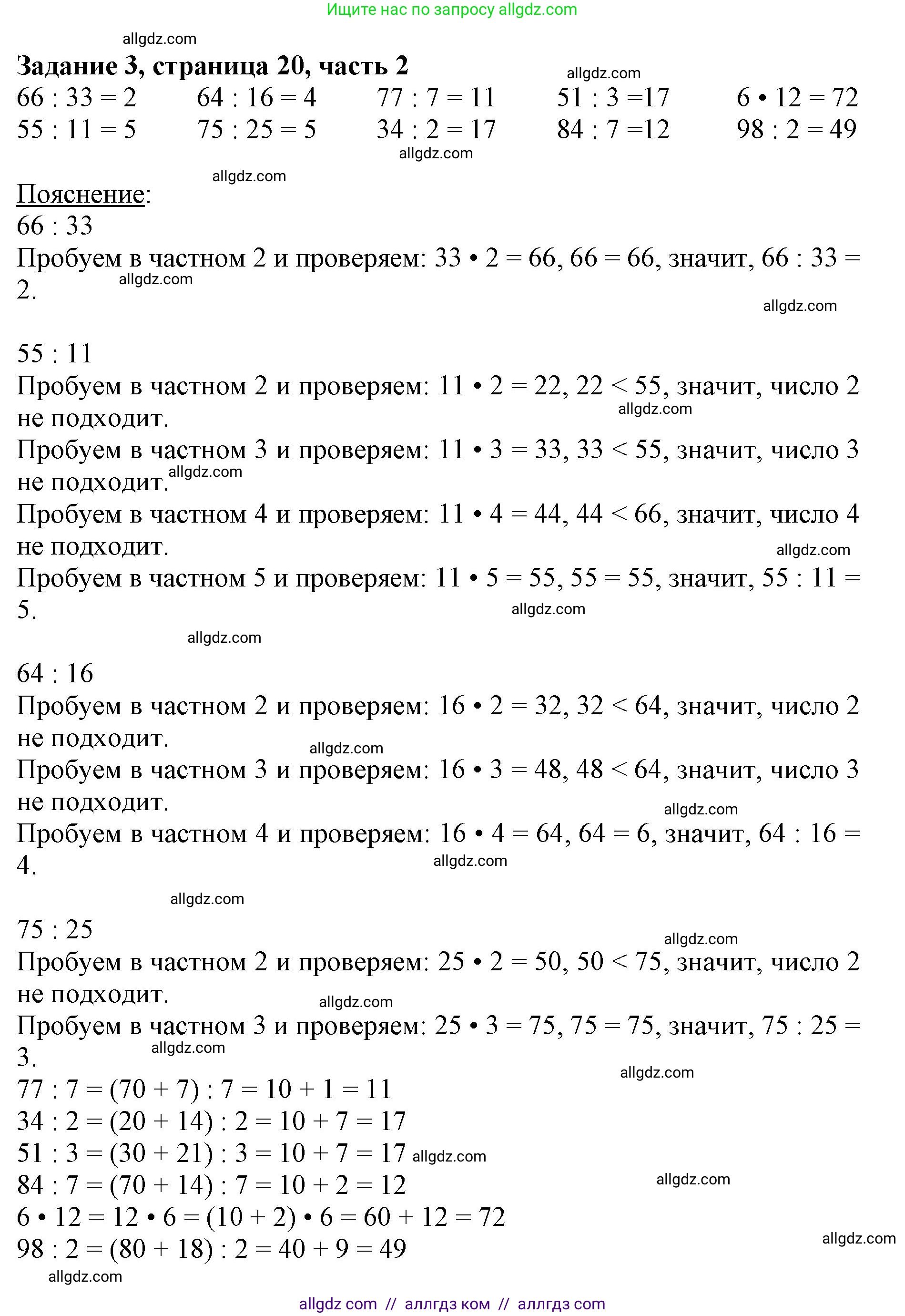 Математика, 3 класс Учебник, авторы: Моро Мария Игнатьевна, Бантова Мария Александровна, Бельтюкова Галина Васильевна, Волкова Светлана Ивановна, Степанова Светлана Вячеславовна, издательство Просвещение, Москва, 2023, белого цвета, Часть 2, страница 20, номер 3, Решение
