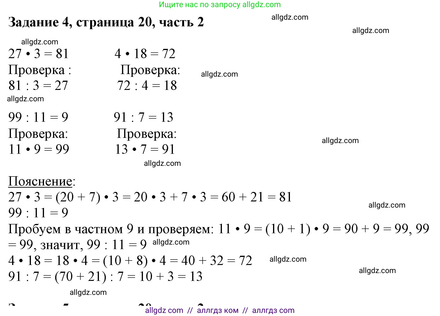 Математика, 3 класс Учебник, авторы: Моро Мария Игнатьевна, Бантова Мария Александровна, Бельтюкова Галина Васильевна, Волкова Светлана Ивановна, Степанова Светлана Вячеславовна, издательство Просвещение, Москва, 2023, белого цвета, Часть 2, страница 20, номер 4, Решение