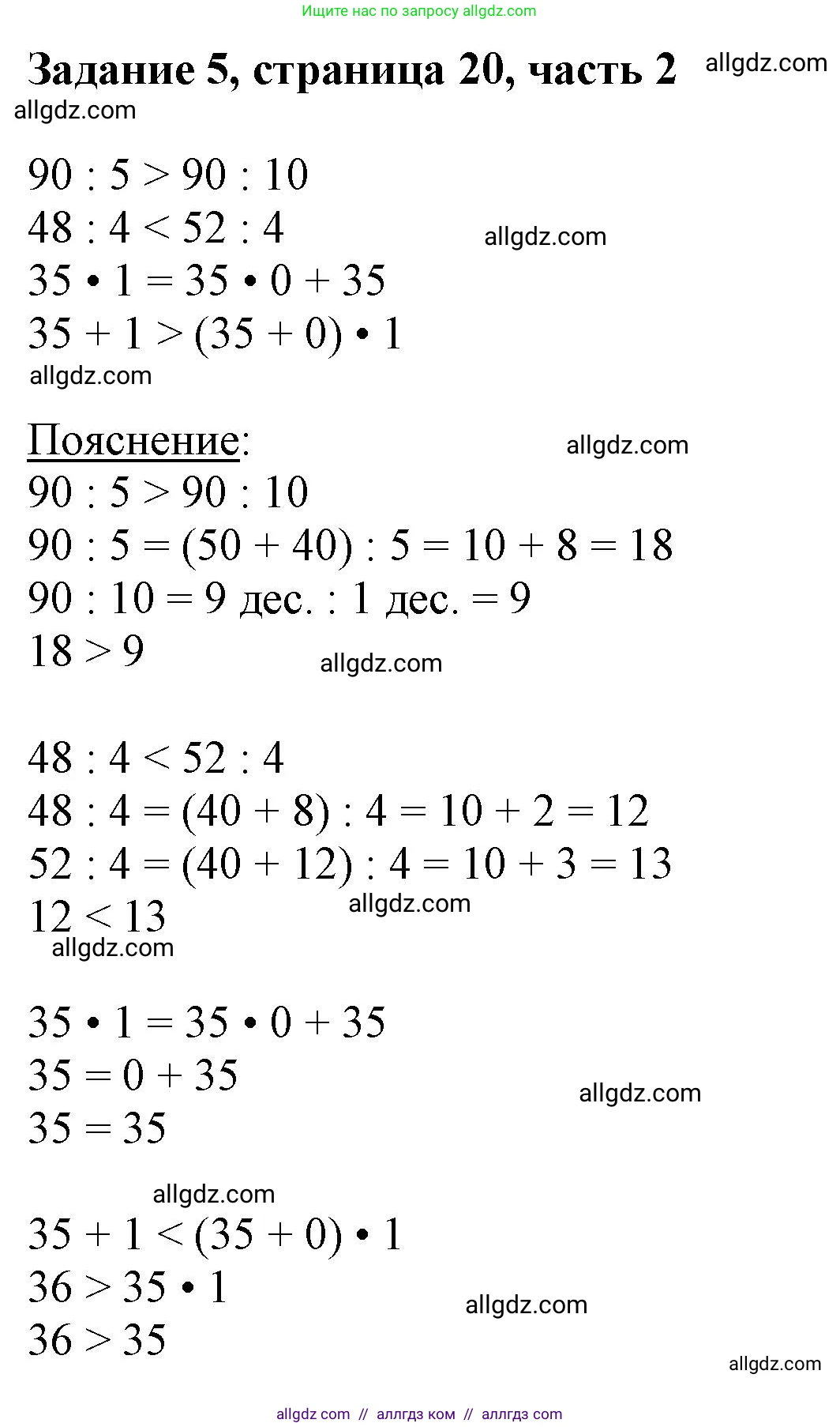 Математика, 3 класс Учебник, авторы: Моро Мария Игнатьевна, Бантова Мария Александровна, Бельтюкова Галина Васильевна, Волкова Светлана Ивановна, Степанова Светлана Вячеславовна, издательство Просвещение, Москва, 2023, белого цвета, Часть 2, страница 20, номер 5, Решение