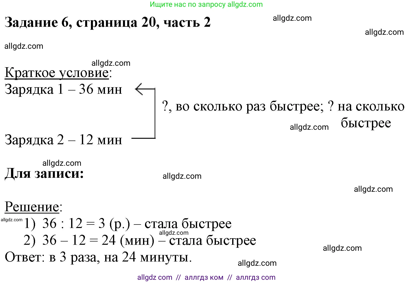 Математика, 3 класс Учебник, авторы: Моро Мария Игнатьевна, Бантова Мария Александровна, Бельтюкова Галина Васильевна, Волкова Светлана Ивановна, Степанова Светлана Вячеславовна, издательство Просвещение, Москва, 2023, белого цвета, Часть 2, страница 20, номер 6, Решение