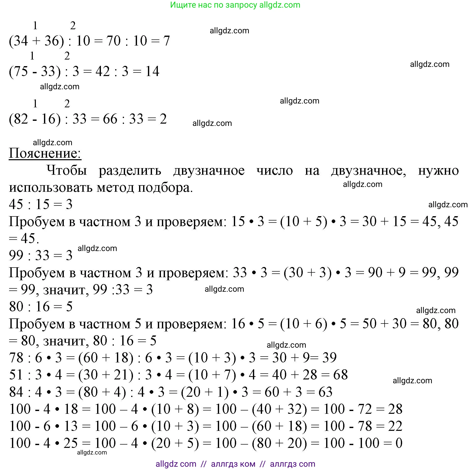 Математика, 3 класс Учебник, авторы: Моро Мария Игнатьевна, Бантова Мария Александровна, Бельтюкова Галина Васильевна, Волкова Светлана Ивановна, Степанова Светлана Вячеславовна, издательство Просвещение, Москва, 2023, белого цвета, Часть 2, страница 20, номер 8, Решение (продолжение 2)