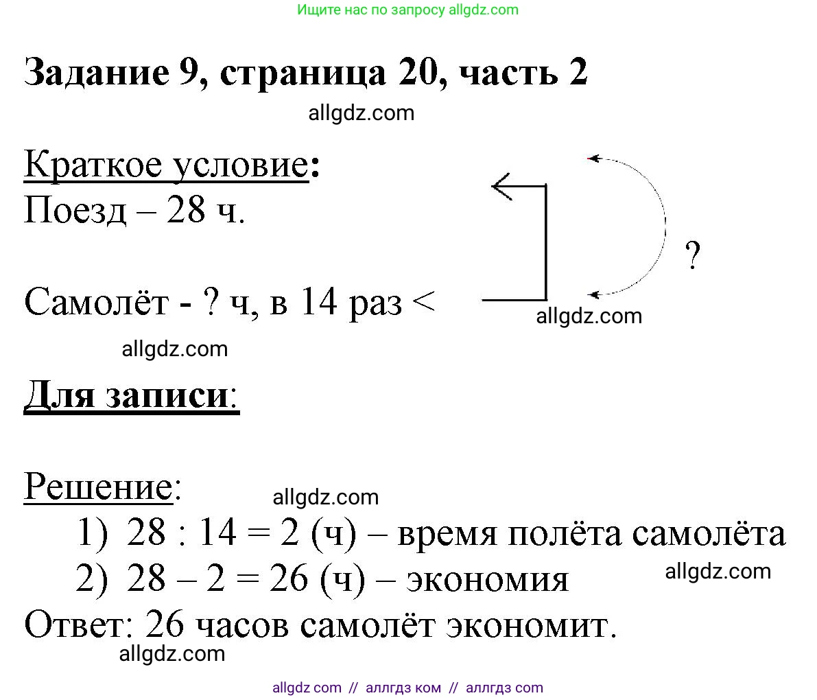Математика, 3 класс Учебник, авторы: Моро Мария Игнатьевна, Бантова Мария Александровна, Бельтюкова Галина Васильевна, Волкова Светлана Ивановна, Степанова Светлана Вячеславовна, издательство Просвещение, Москва, 2023, белого цвета, Часть 2, страница 20, номер 9, Решение