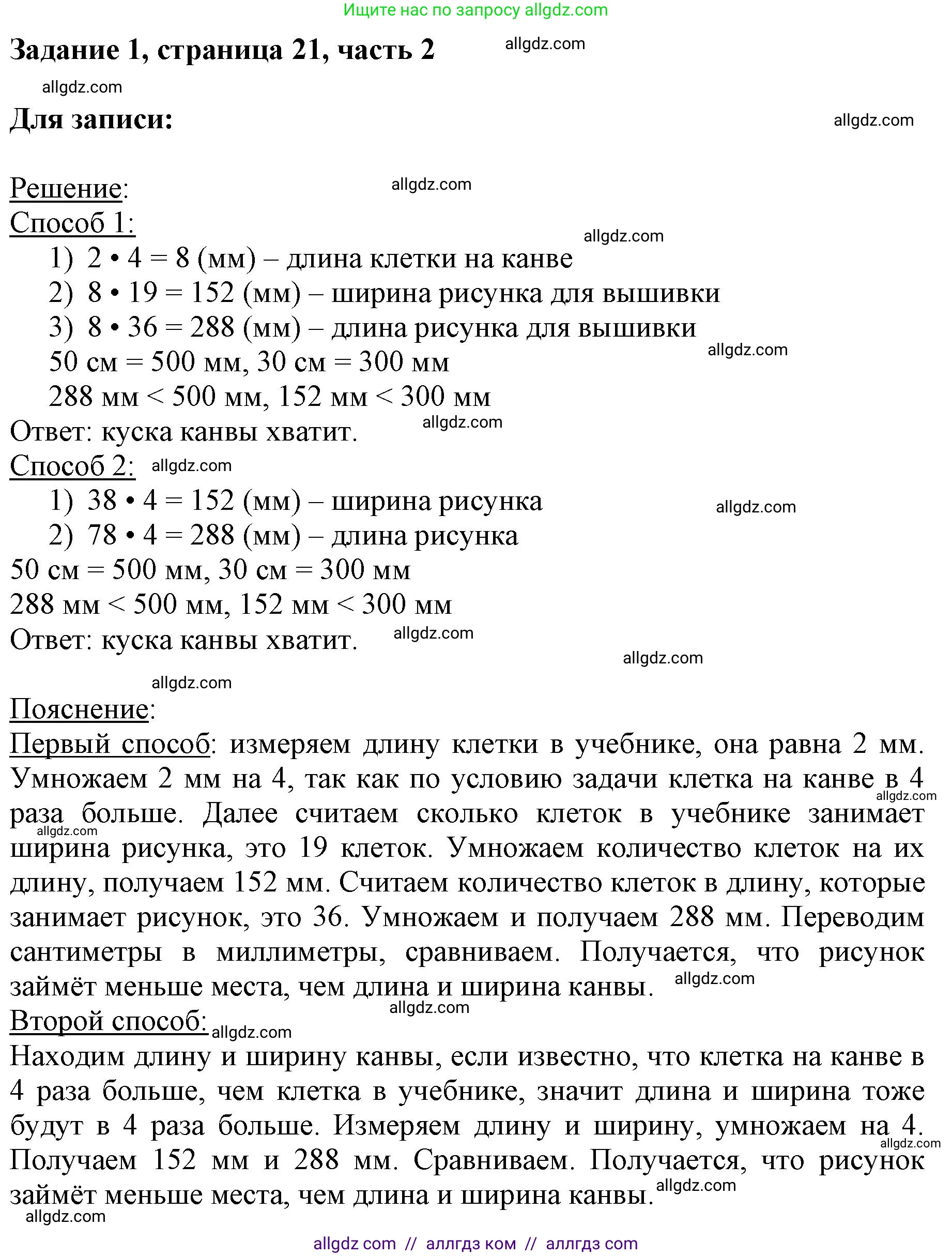 Математика, 3 класс Учебник, авторы: Моро Мария Игнатьевна, Бантова Мария Александровна, Бельтюкова Галина Васильевна, Волкова Светлана Ивановна, Степанова Светлана Вячеславовна, издательство Просвещение, Москва, 2023, белого цвета, Часть 2, страница 21, номер 1, Решение