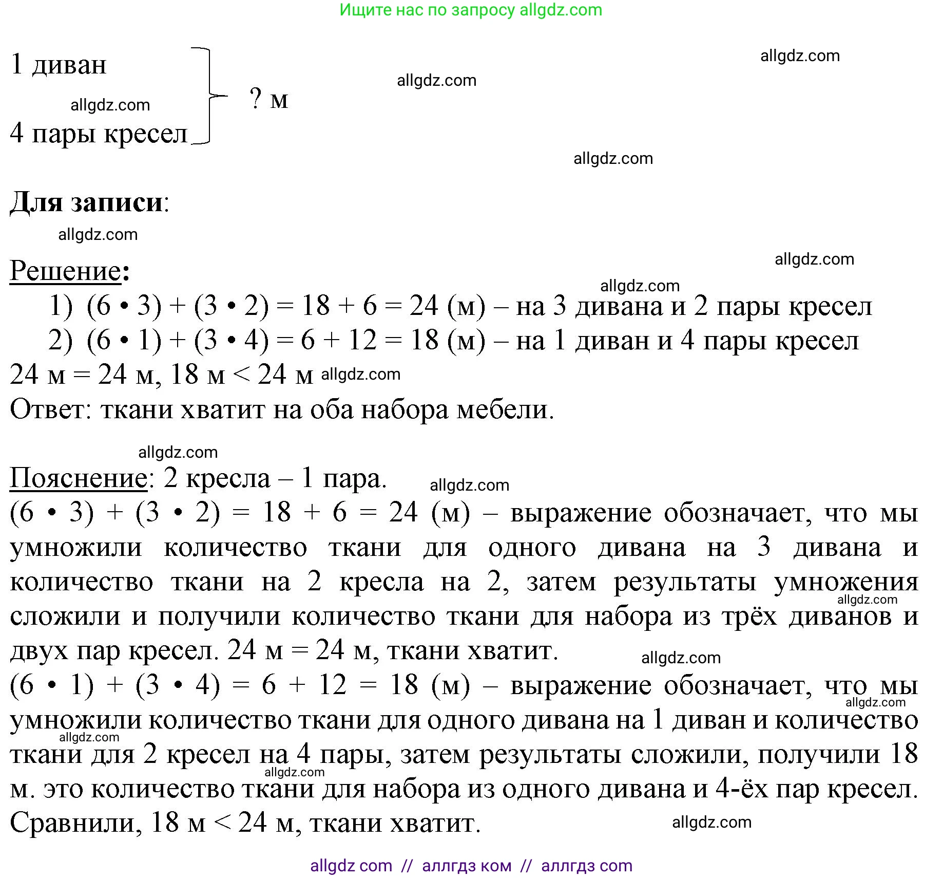 Математика, 3 класс Учебник, авторы: Моро Мария Игнатьевна, Бантова Мария Александровна, Бельтюкова Галина Васильевна, Волкова Светлана Ивановна, Степанова Светлана Вячеславовна, издательство Просвещение, Москва, 2023, белого цвета, Часть 2, страница 21, номер 2, Решение (продолжение 2)