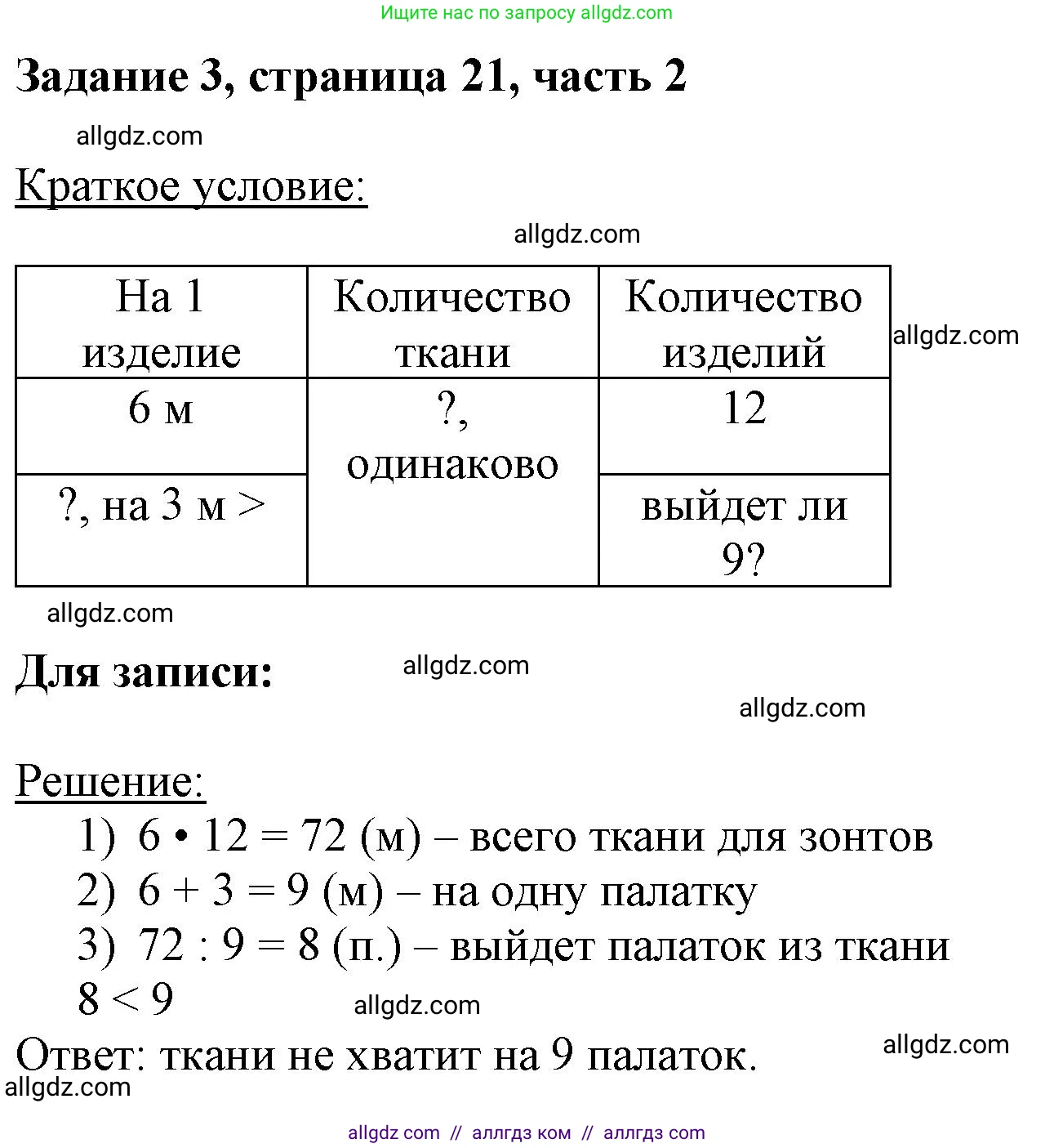 Математика, 3 класс Учебник, авторы: Моро Мария Игнатьевна, Бантова Мария Александровна, Бельтюкова Галина Васильевна, Волкова Светлана Ивановна, Степанова Светлана Вячеславовна, издательство Просвещение, Москва, 2023, белого цвета, Часть 2, страница 21, номер 3, Решение