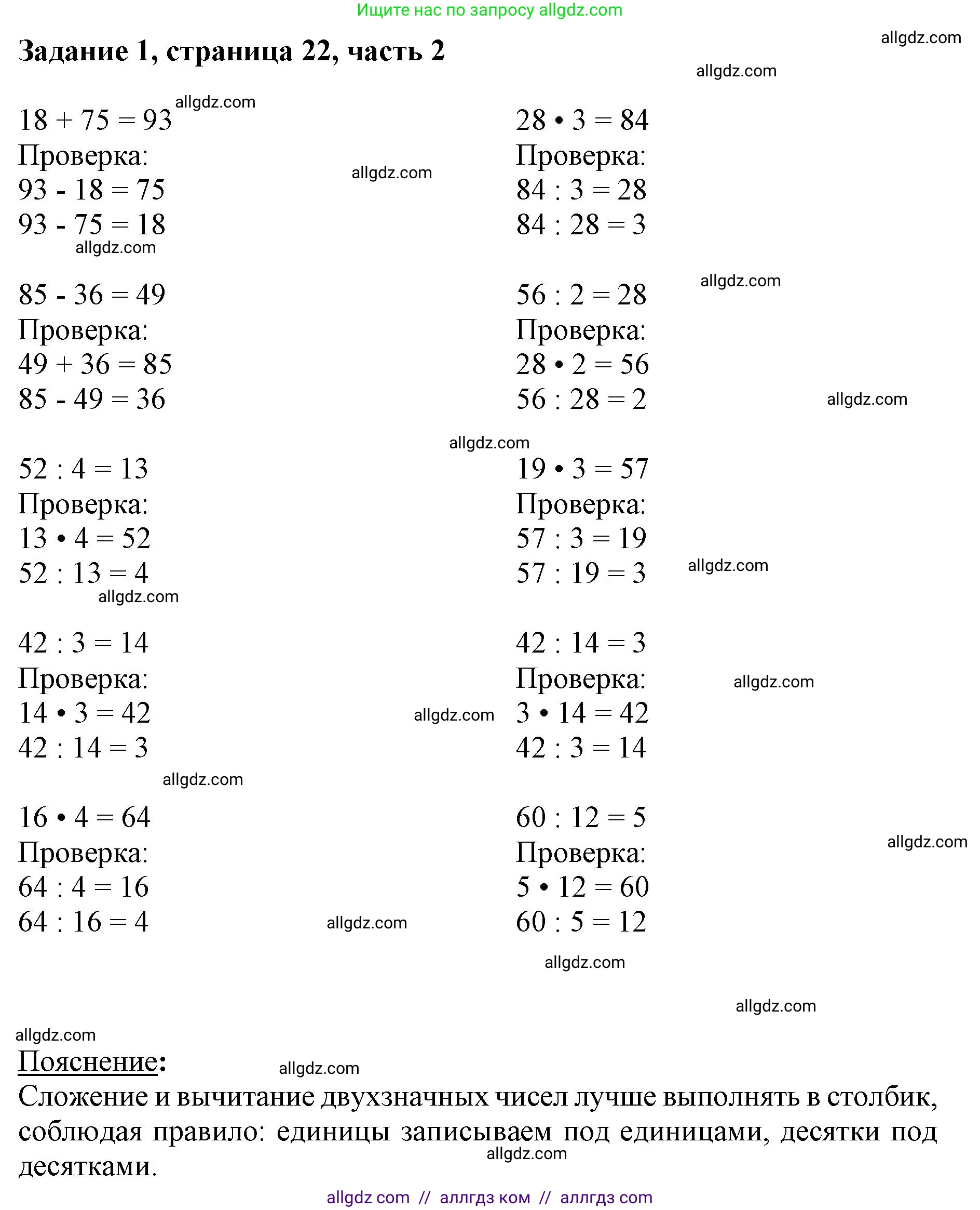 Математика, 3 класс Учебник, авторы: Моро Мария Игнатьевна, Бантова Мария Александровна, Бельтюкова Галина Васильевна, Волкова Светлана Ивановна, Степанова Светлана Вячеславовна, издательство Просвещение, Москва, 2023, белого цвета, Часть 2, страница 22, номер 1, Решение