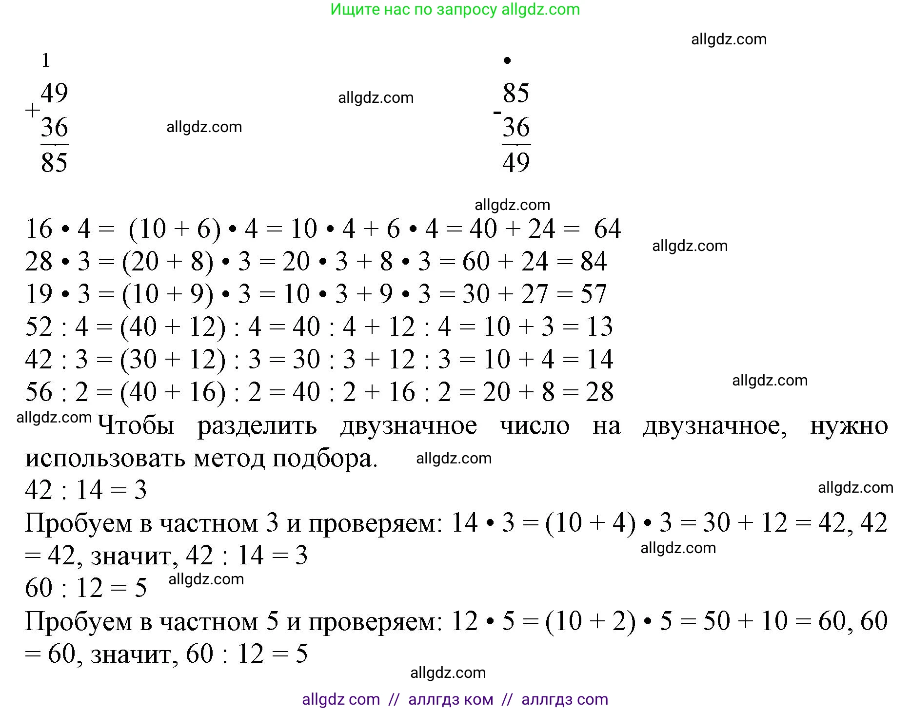 Математика, 3 класс Учебник, авторы: Моро Мария Игнатьевна, Бантова Мария Александровна, Бельтюкова Галина Васильевна, Волкова Светлана Ивановна, Степанова Светлана Вячеславовна, издательство Просвещение, Москва, 2023, белого цвета, Часть 2, страница 22, номер 1, Решение (продолжение 2)