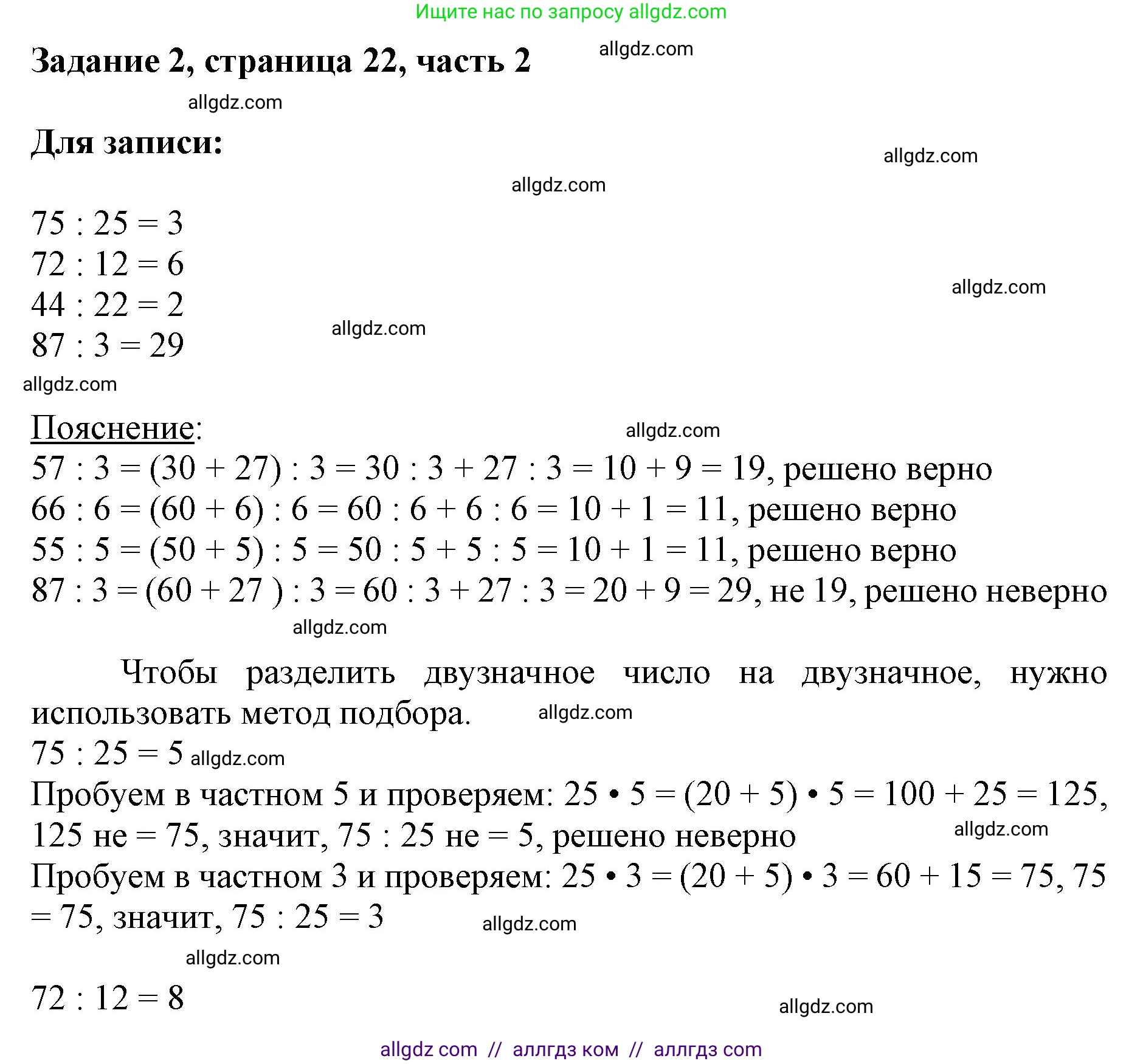 Математика, 3 класс Учебник, авторы: Моро Мария Игнатьевна, Бантова Мария Александровна, Бельтюкова Галина Васильевна, Волкова Светлана Ивановна, Степанова Светлана Вячеславовна, издательство Просвещение, Москва, 2023, белого цвета, Часть 2, страница 22, номер 2, Решение