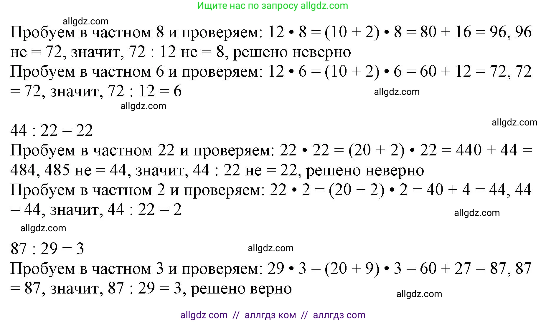Математика, 3 класс Учебник, авторы: Моро Мария Игнатьевна, Бантова Мария Александровна, Бельтюкова Галина Васильевна, Волкова Светлана Ивановна, Степанова Светлана Вячеславовна, издательство Просвещение, Москва, 2023, белого цвета, Часть 2, страница 22, номер 2, Решение (продолжение 2)