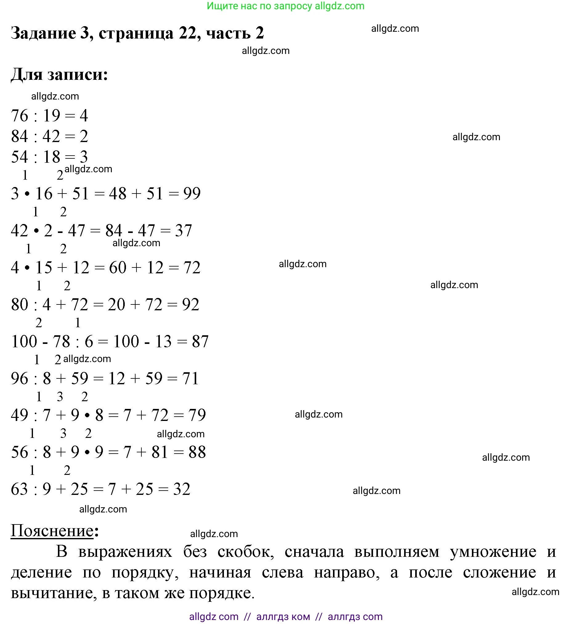 Математика, 3 класс Учебник, авторы: Моро Мария Игнатьевна, Бантова Мария Александровна, Бельтюкова Галина Васильевна, Волкова Светлана Ивановна, Степанова Светлана Вячеславовна, издательство Просвещение, Москва, 2023, белого цвета, Часть 2, страница 22, номер 3, Решение