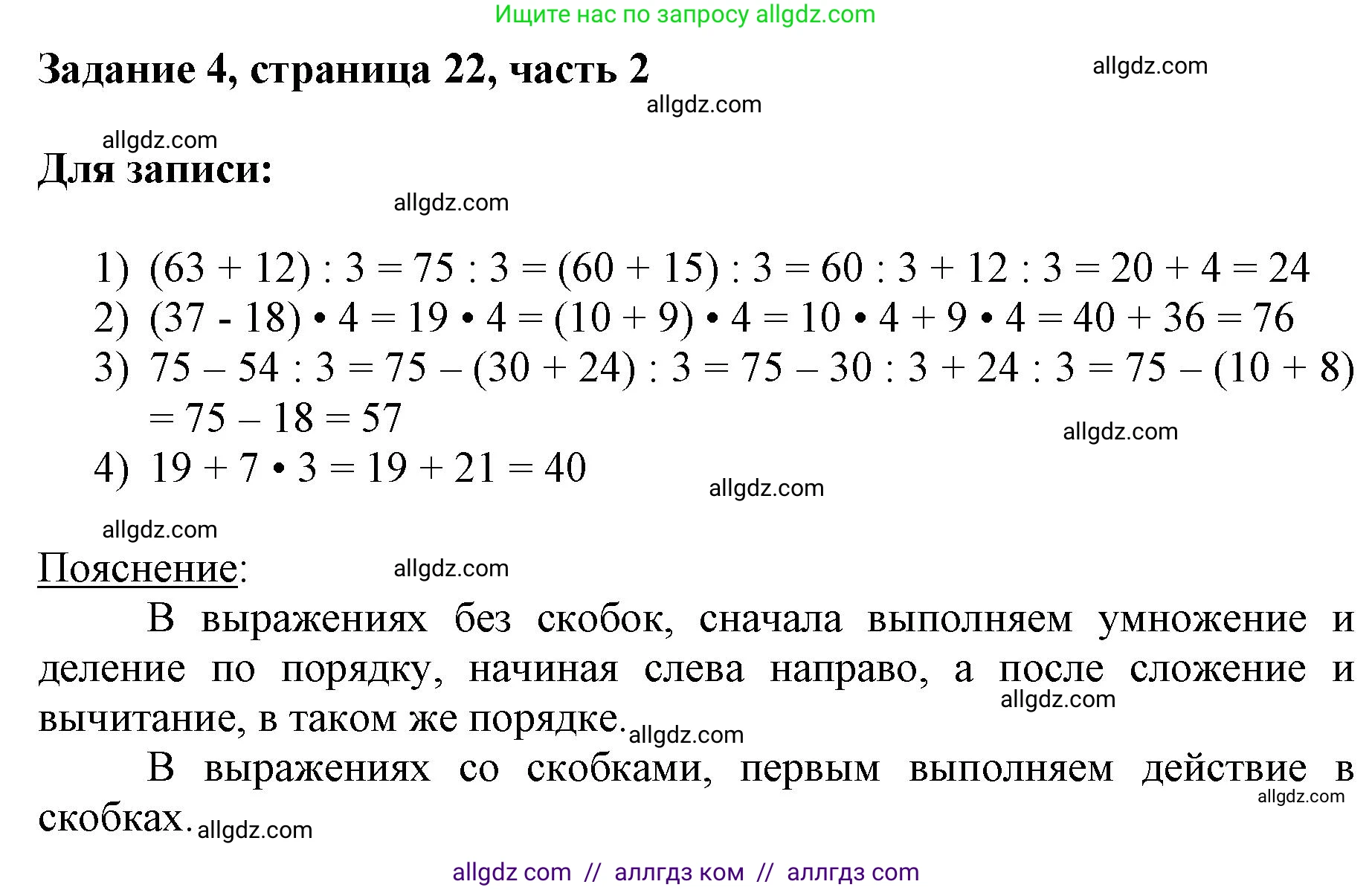 Математика, 3 класс Учебник, авторы: Моро Мария Игнатьевна, Бантова Мария Александровна, Бельтюкова Галина Васильевна, Волкова Светлана Ивановна, Степанова Светлана Вячеславовна, издательство Просвещение, Москва, 2023, белого цвета, Часть 2, страница 22, номер 4, Решение